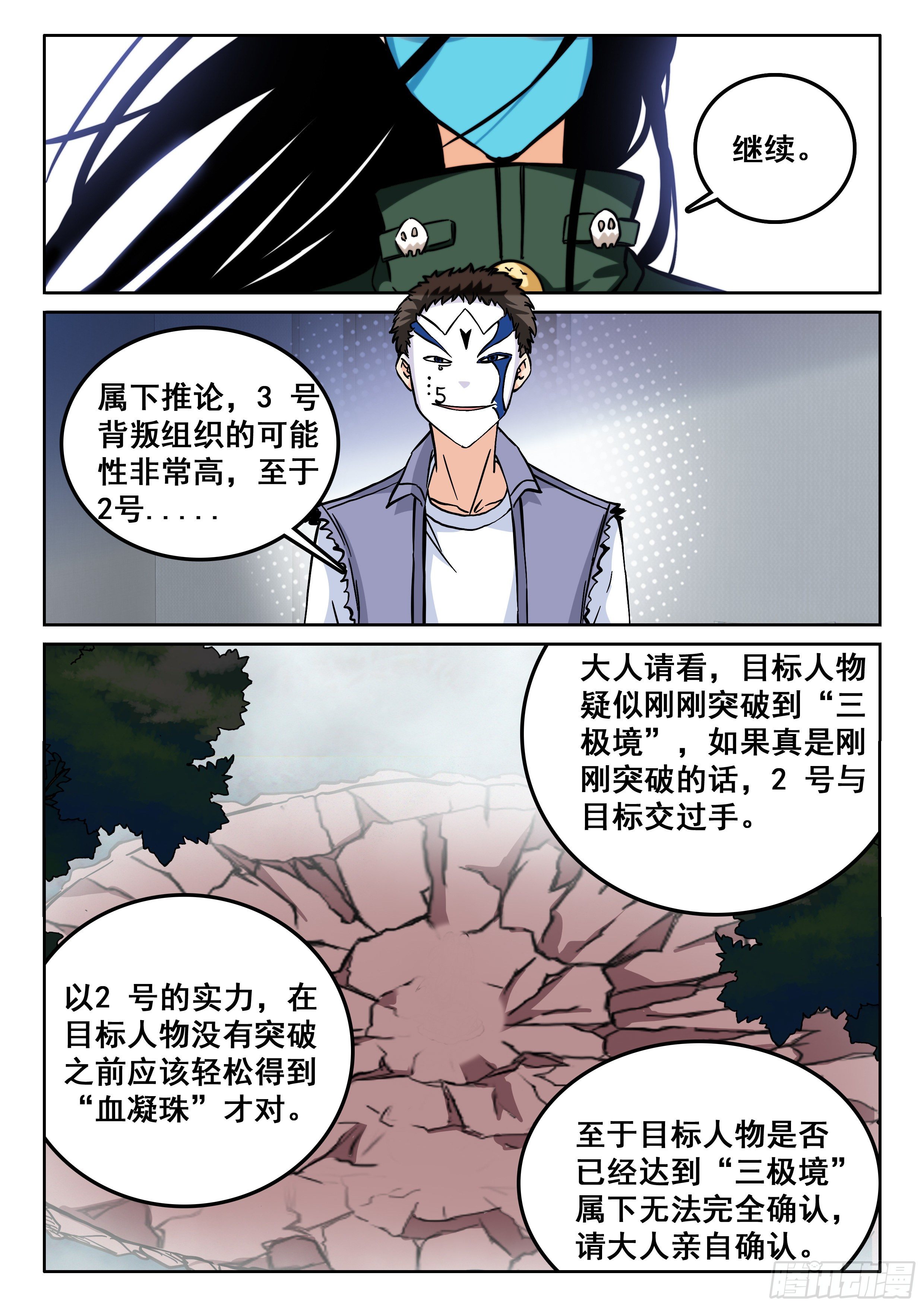 《究极装逼系统》102 你在干什么？ 第7页