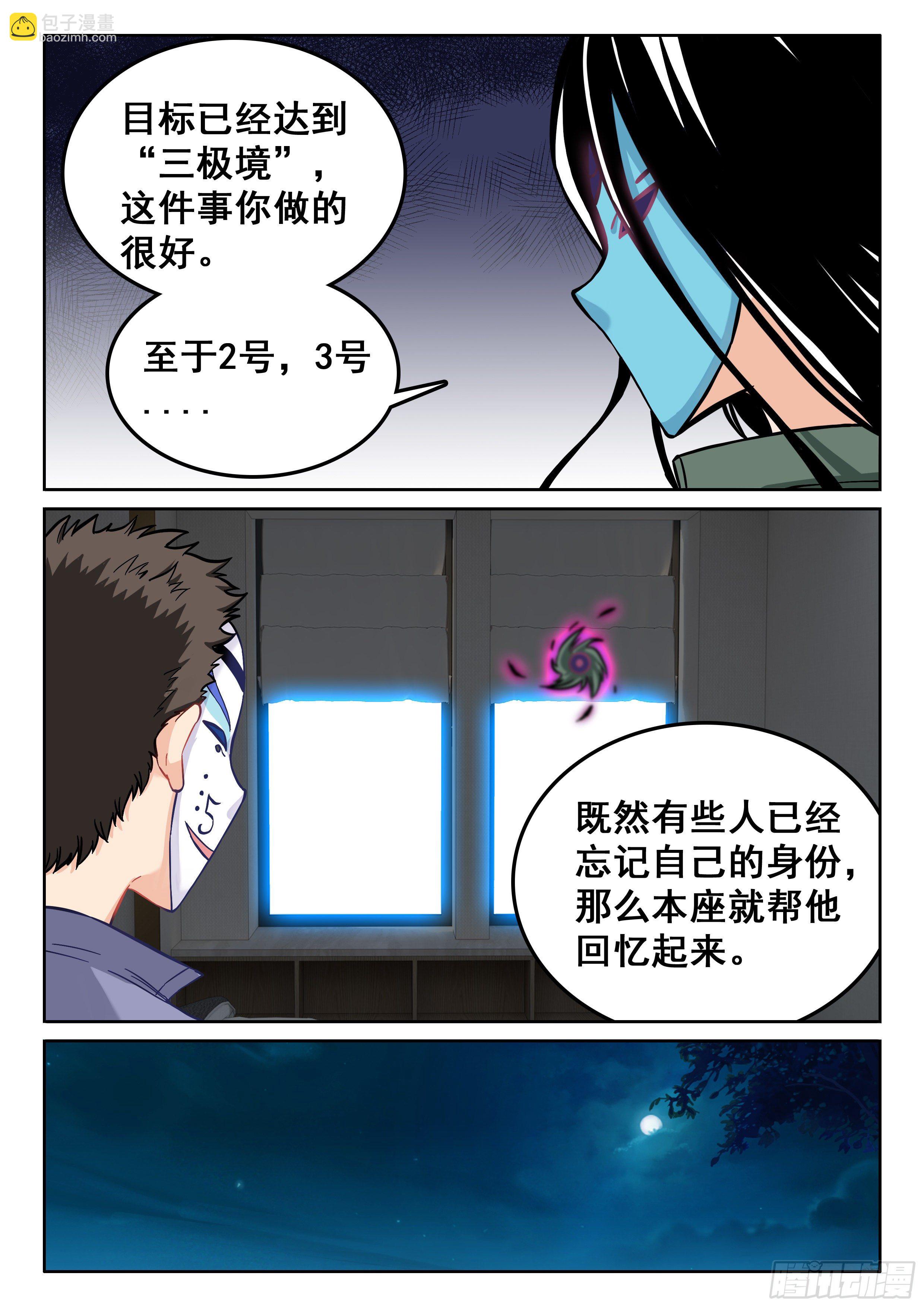 《究极装逼系统》102 你在干什么？ 第8页