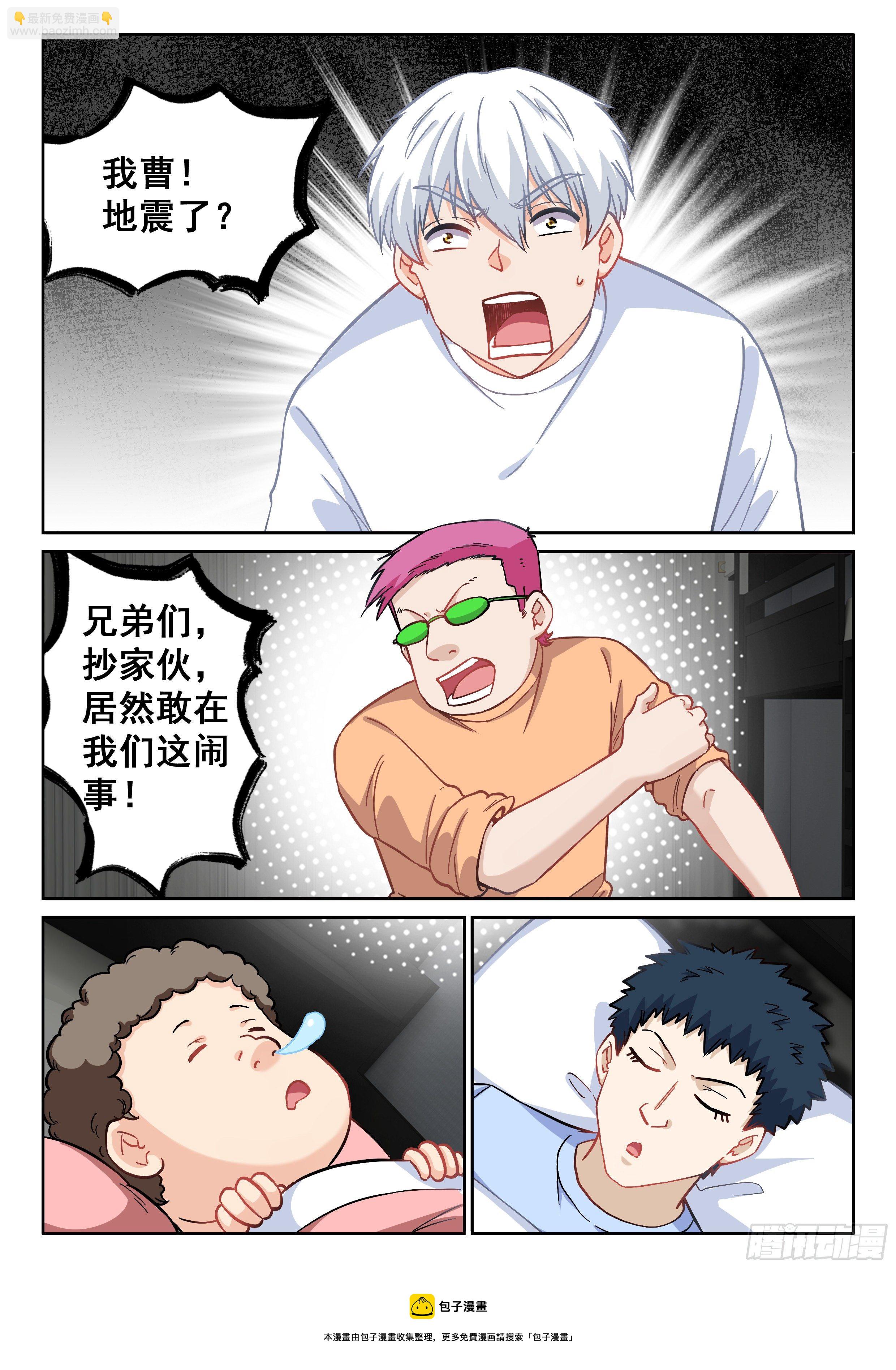 《究极装逼系统》102 你在干什么？ 第9页