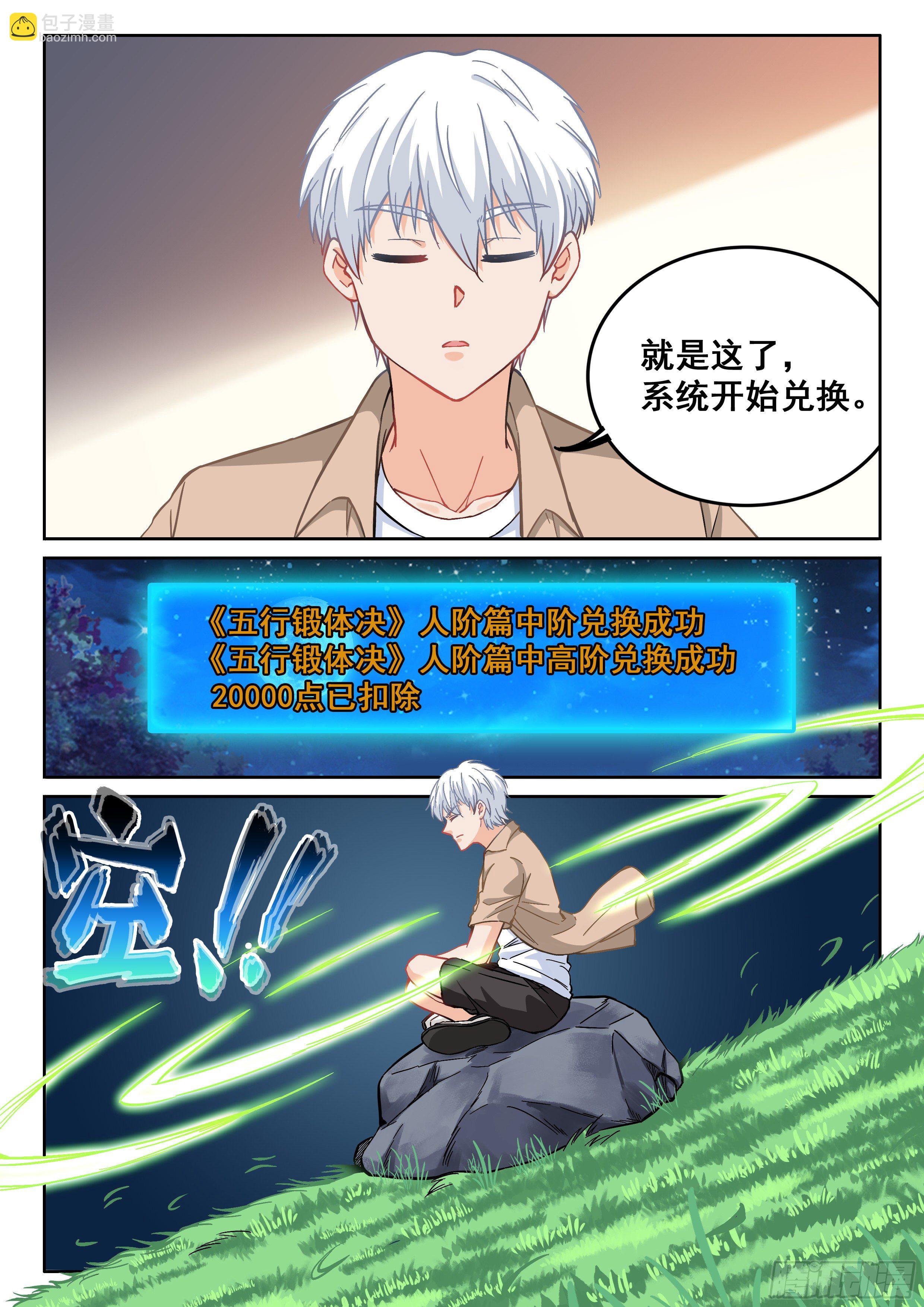 《究极装逼系统》100 瞬间就没了! 第10页