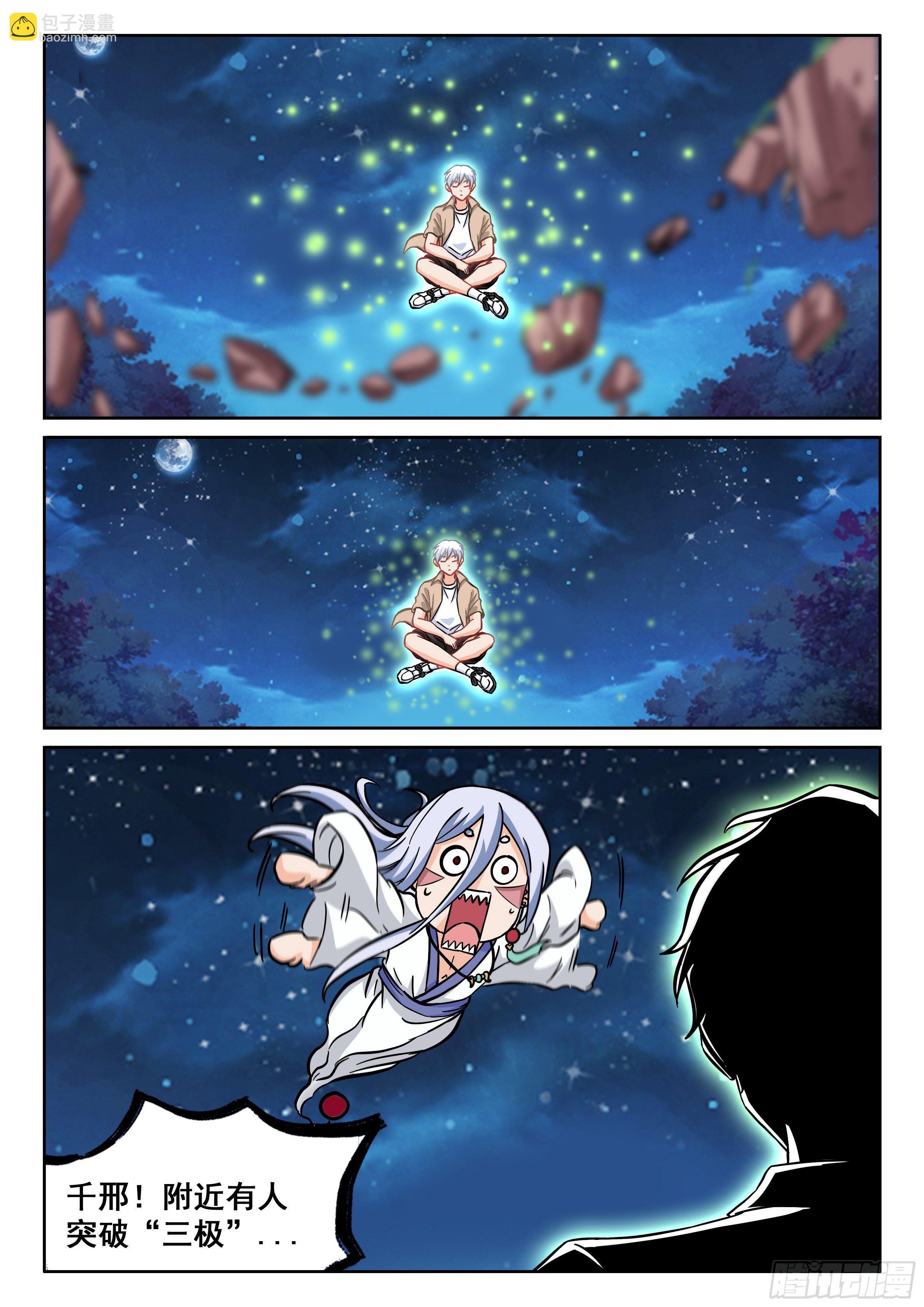 《究极装逼系统》100 瞬间就没了! 第12页