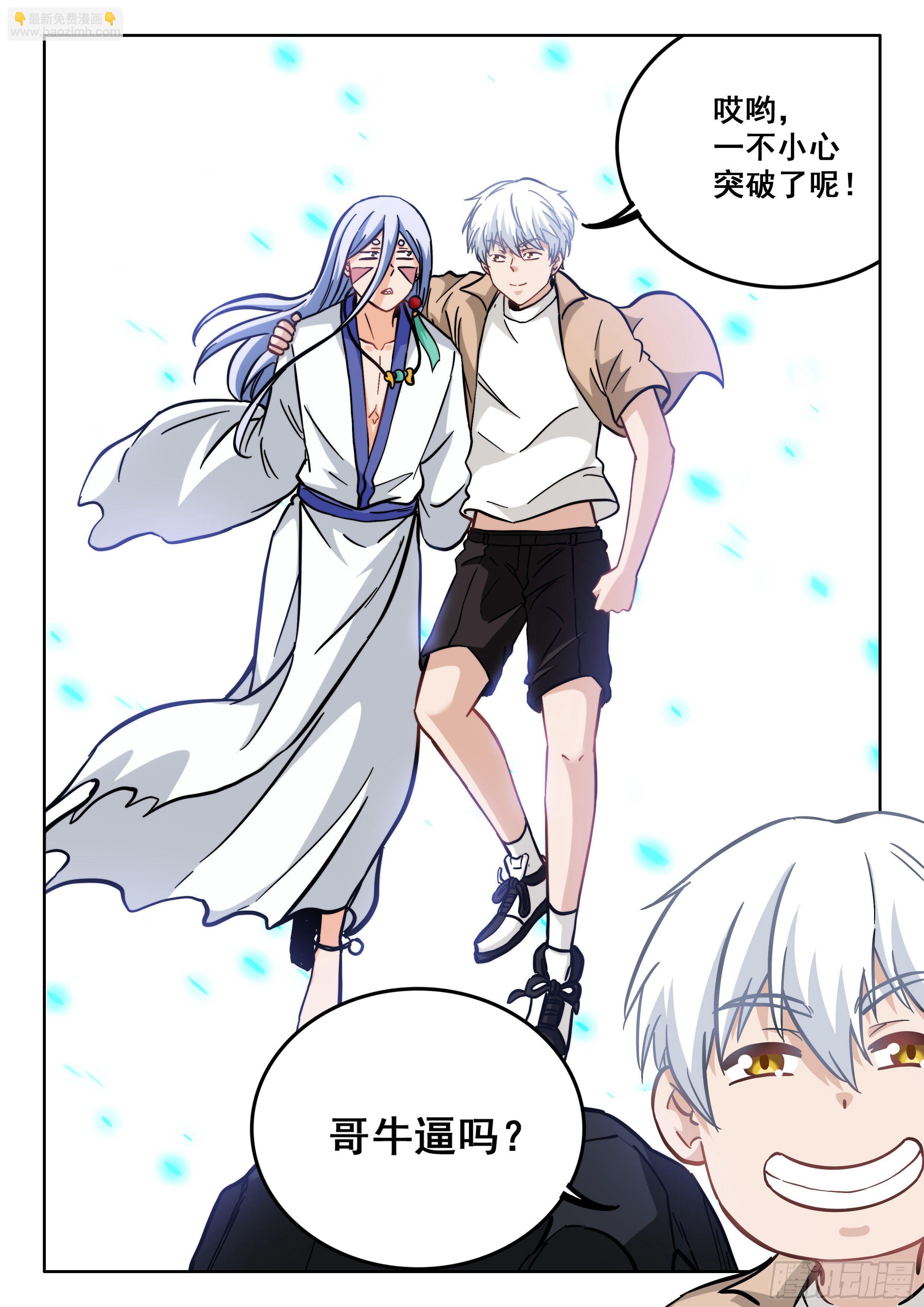 《究极装逼系统》100 瞬间就没了! 第14页