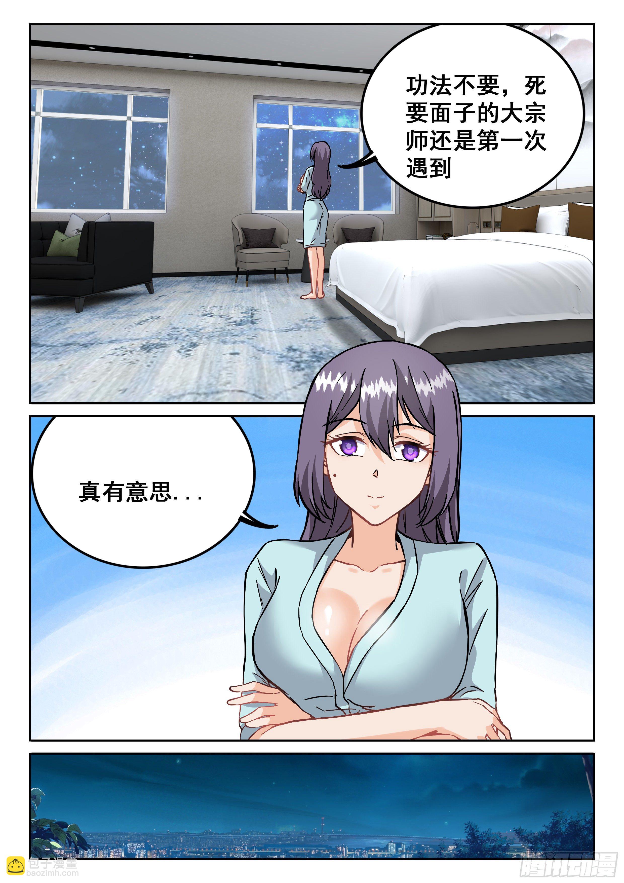 《究极装逼系统》100 瞬间就没了! 第3页