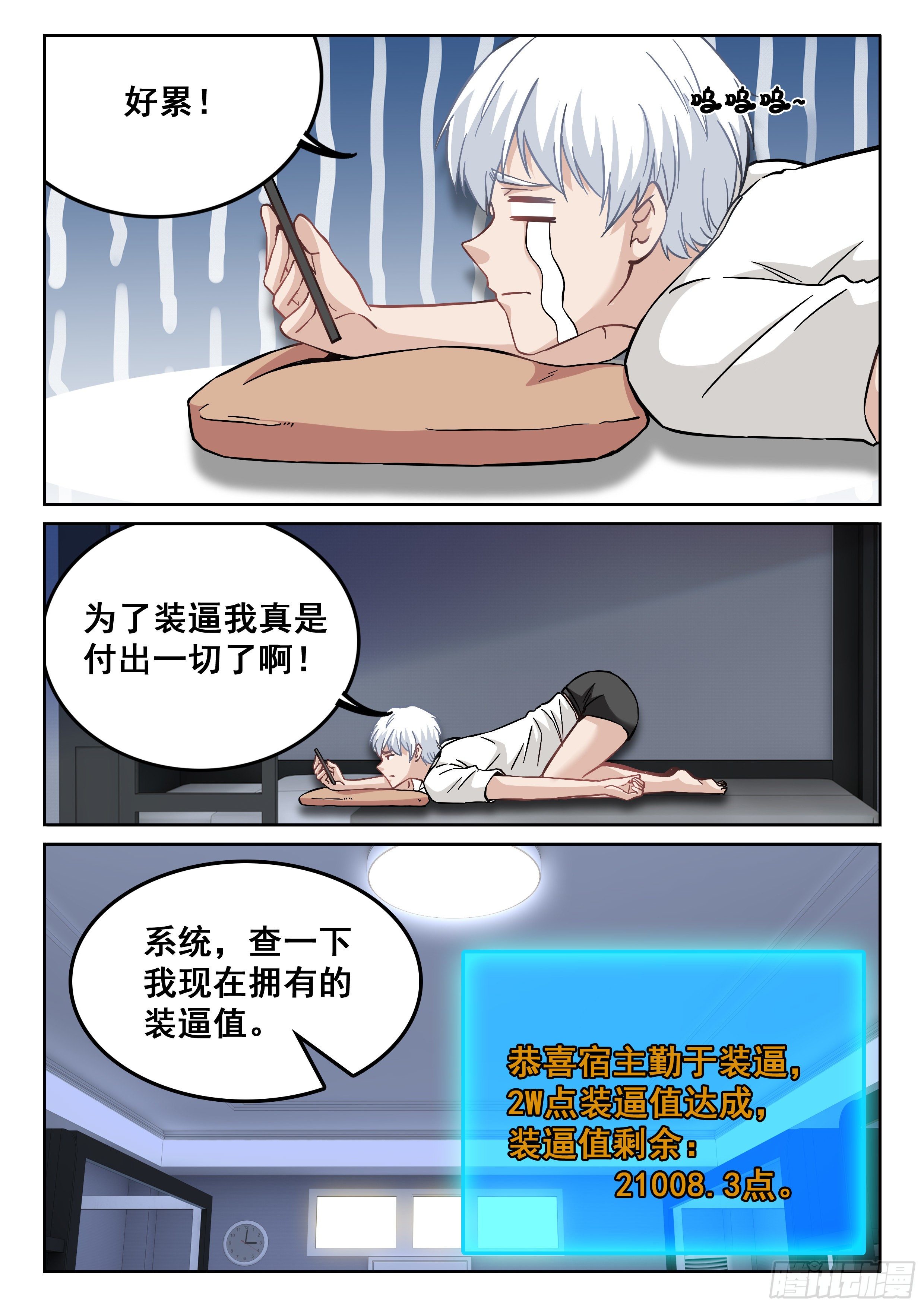 《究极装逼系统》100 瞬间就没了! 第7页