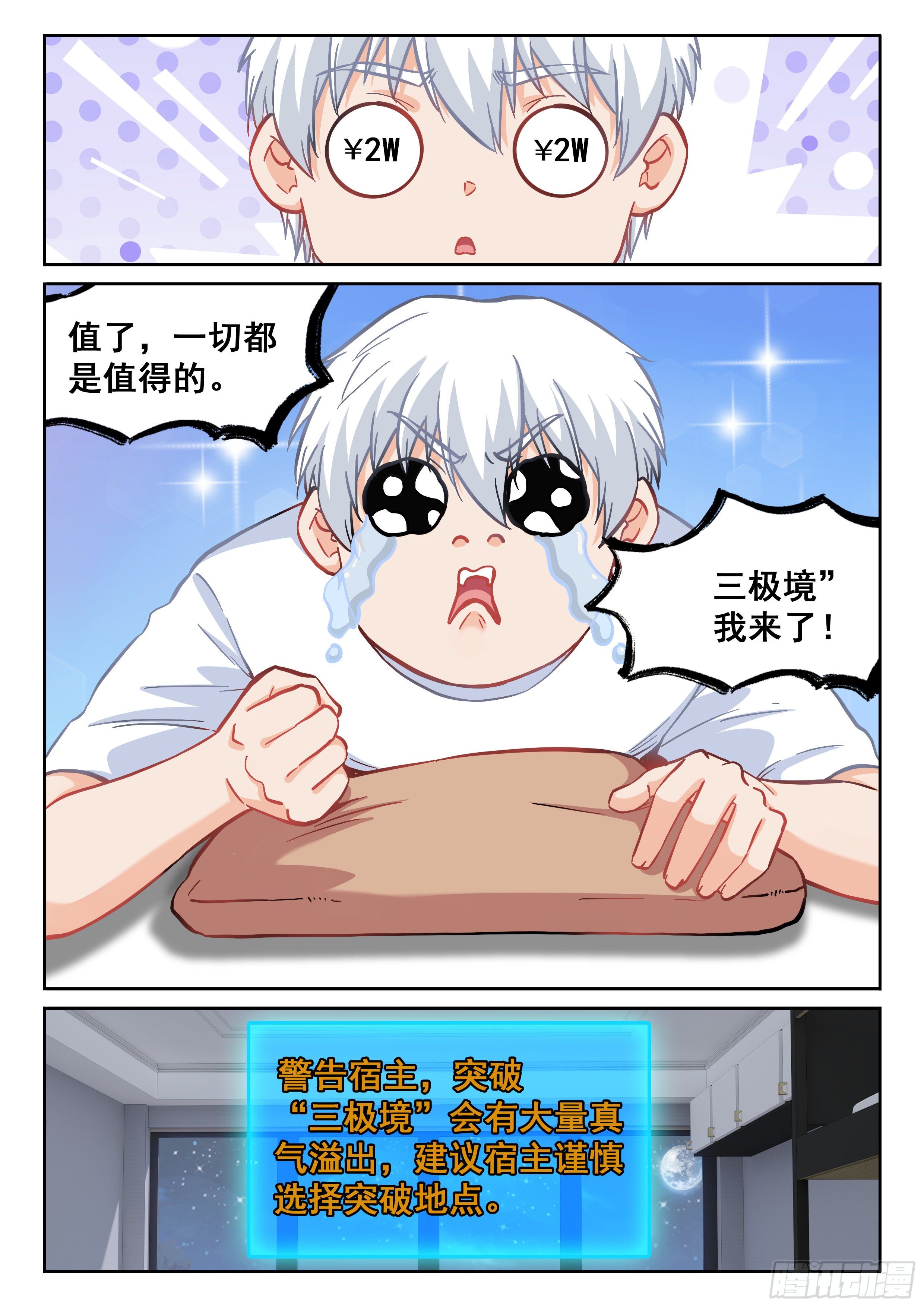 《究极装逼系统》100 瞬间就没了! 第8页