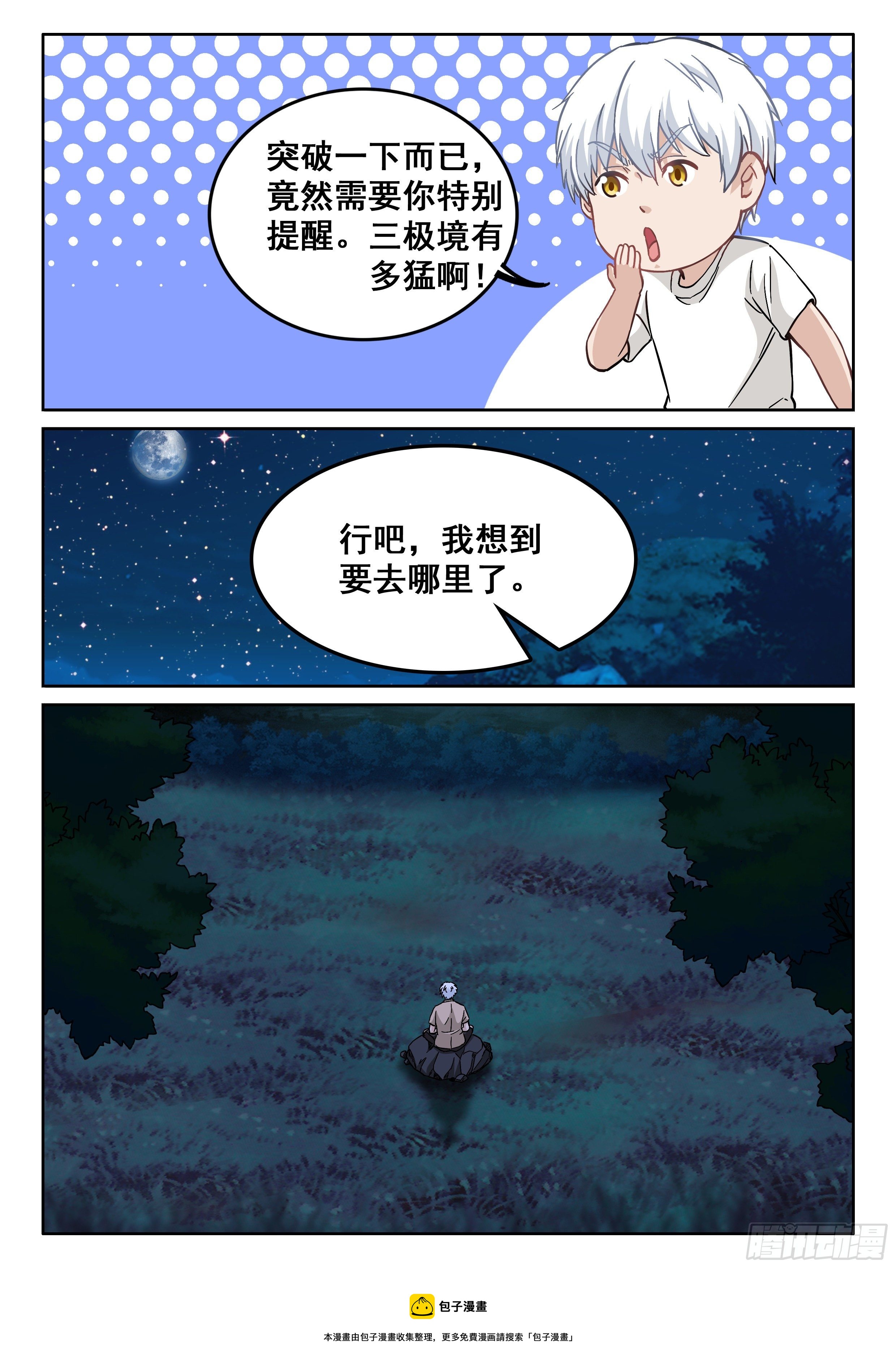 《究极装逼系统》100 瞬间就没了! 第9页