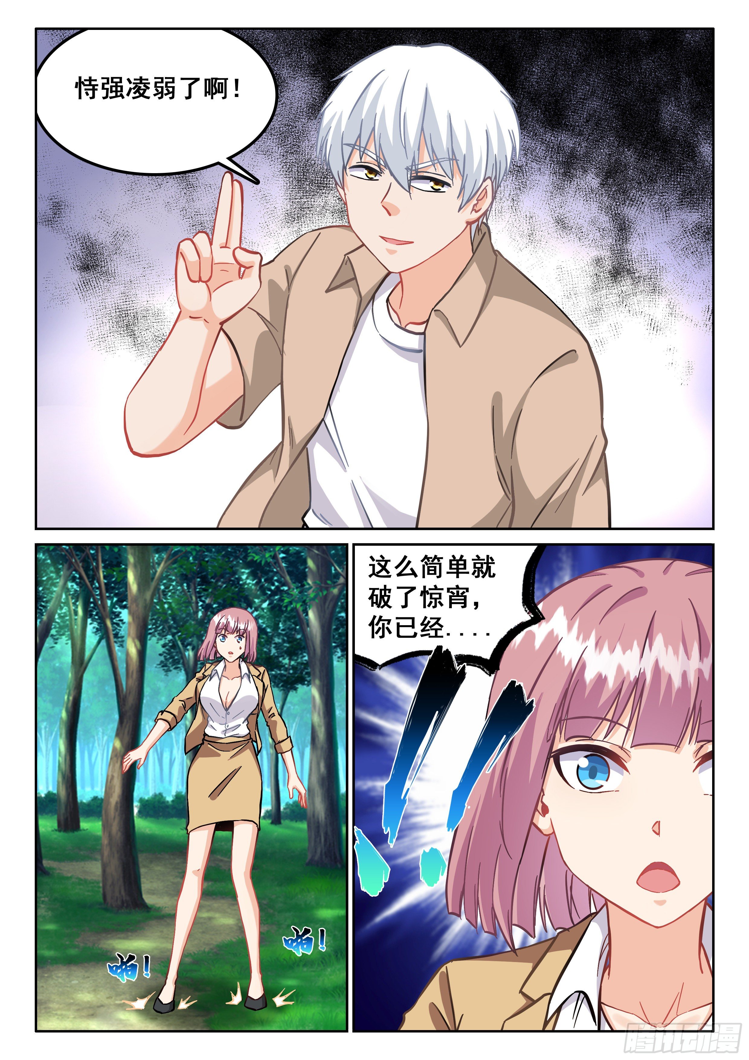 《究极装逼系统》103还不够强 第10页