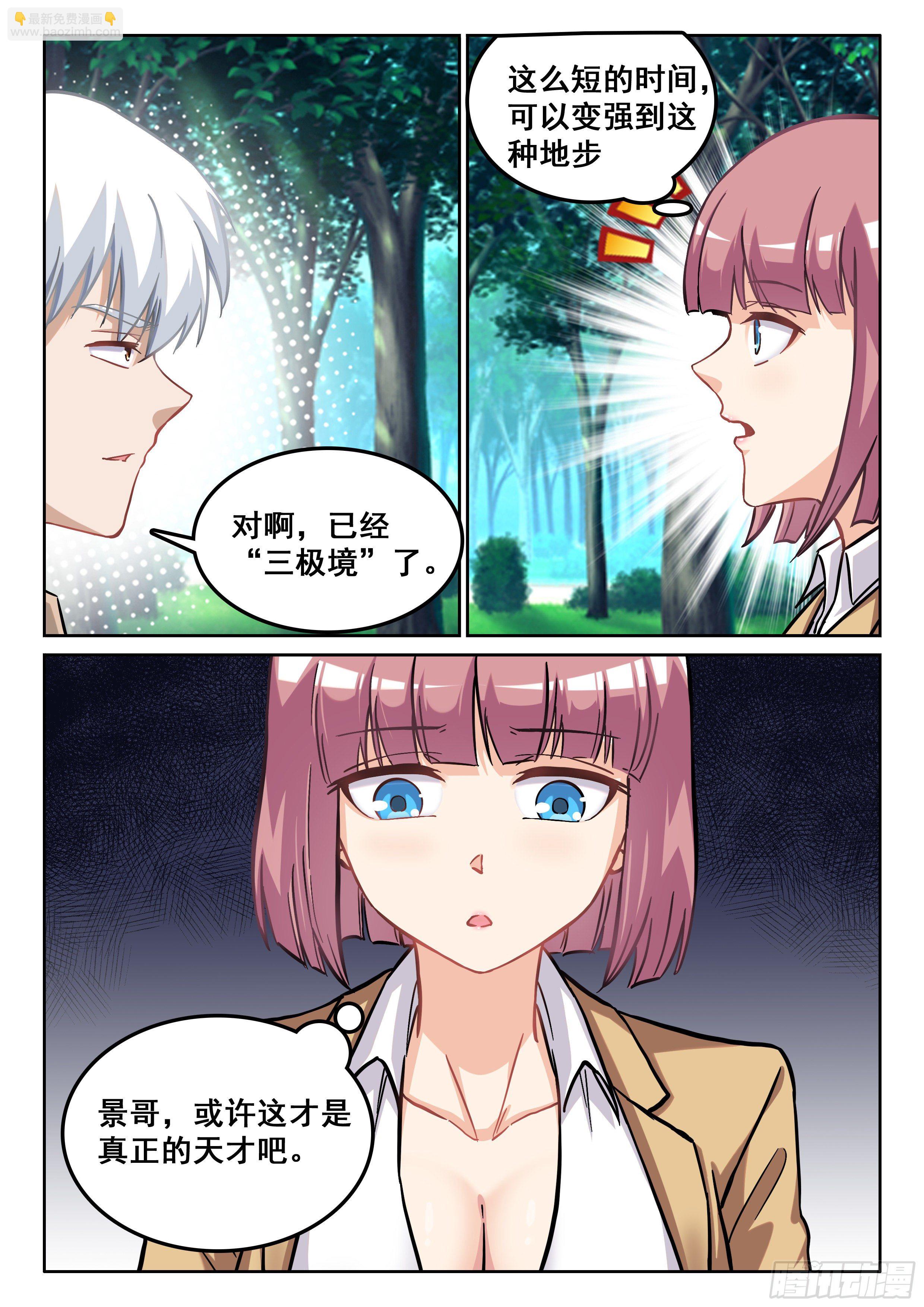 《究极装逼系统》103还不够强 第11页