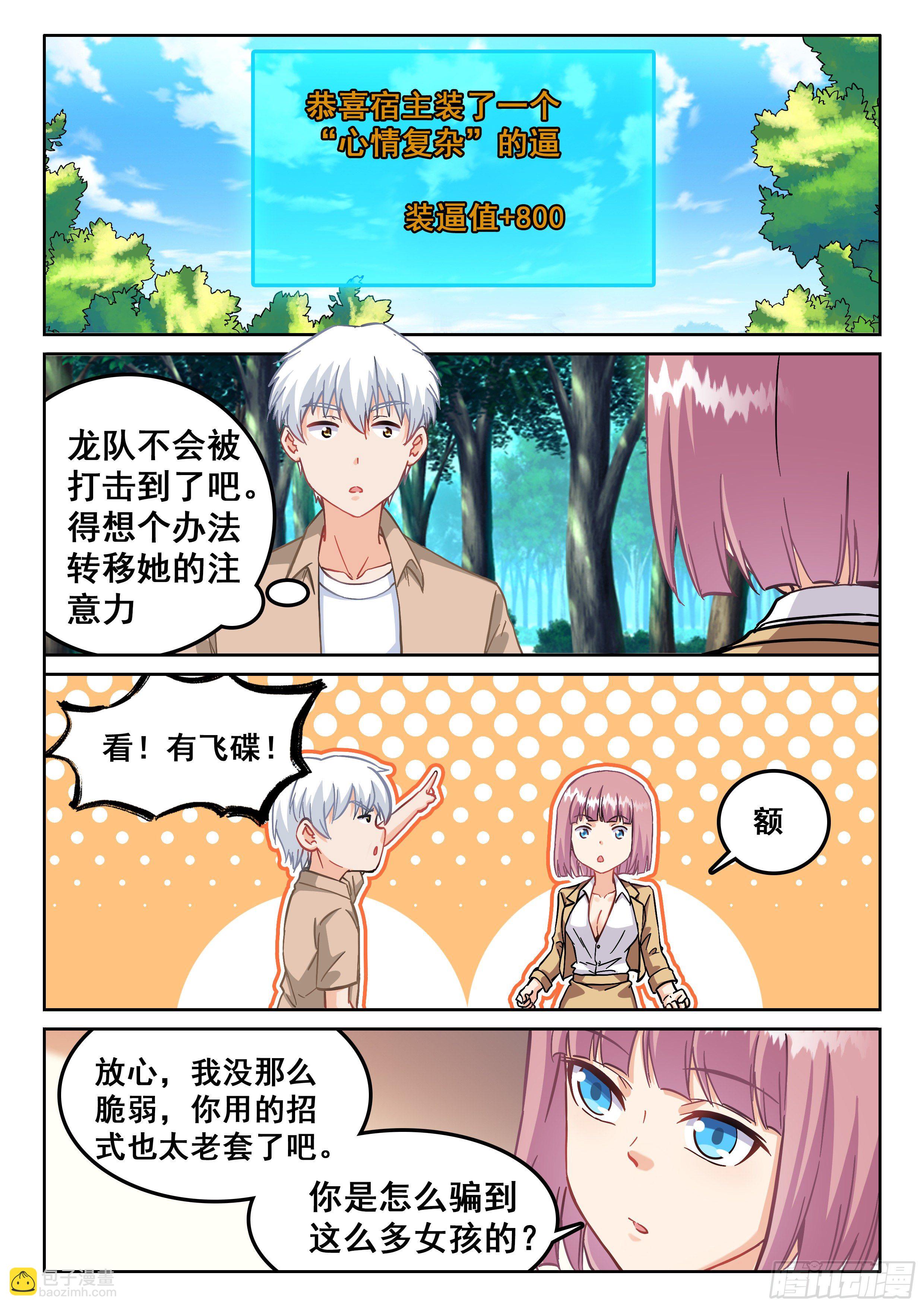 《究极装逼系统》103还不够强 第12页