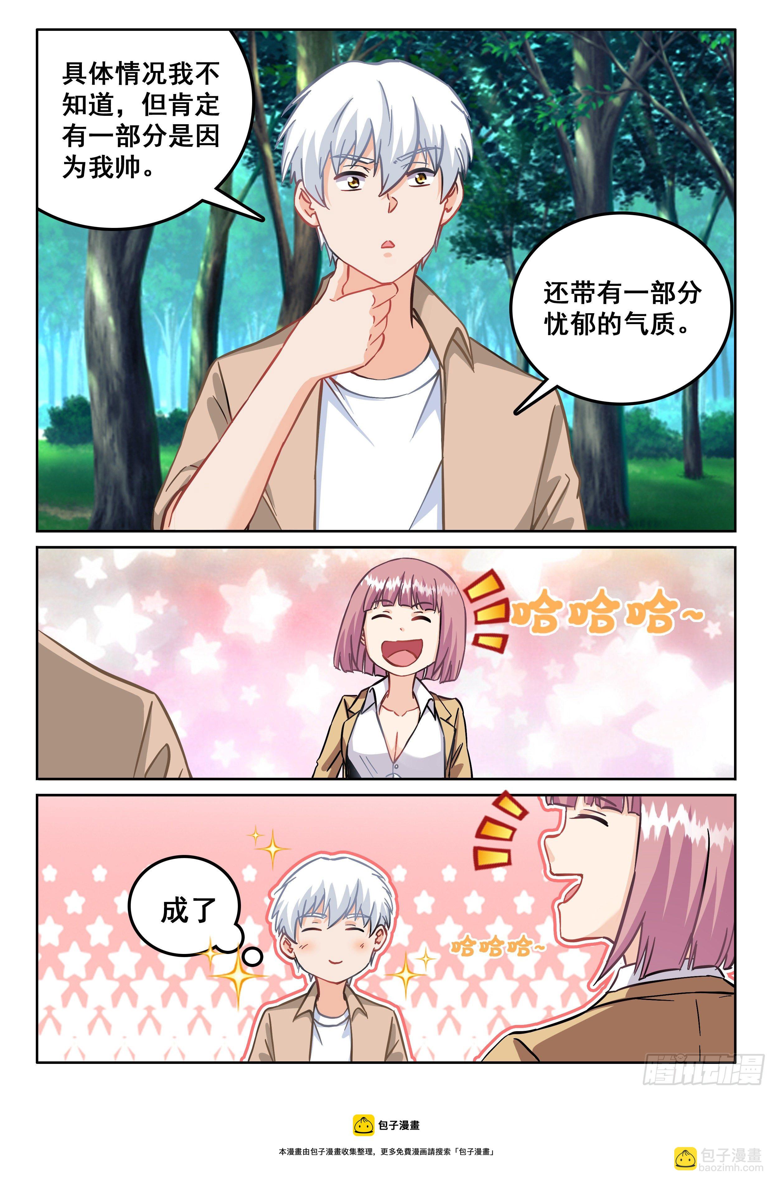 《究极装逼系统》103还不够强 第13页