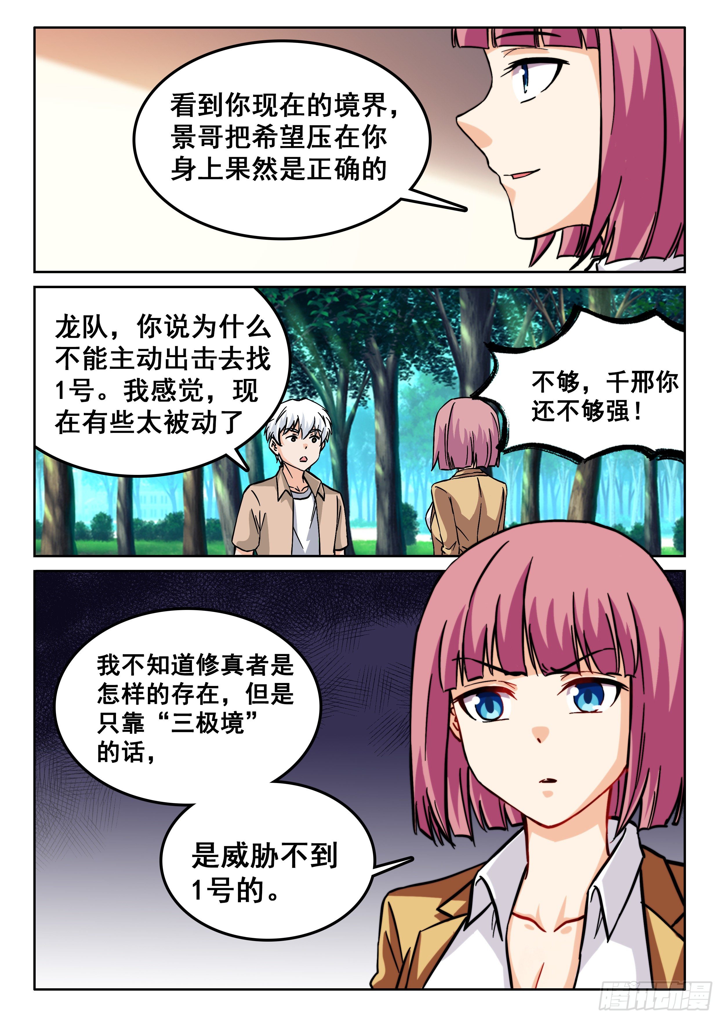 《究极装逼系统》103还不够强 第14页