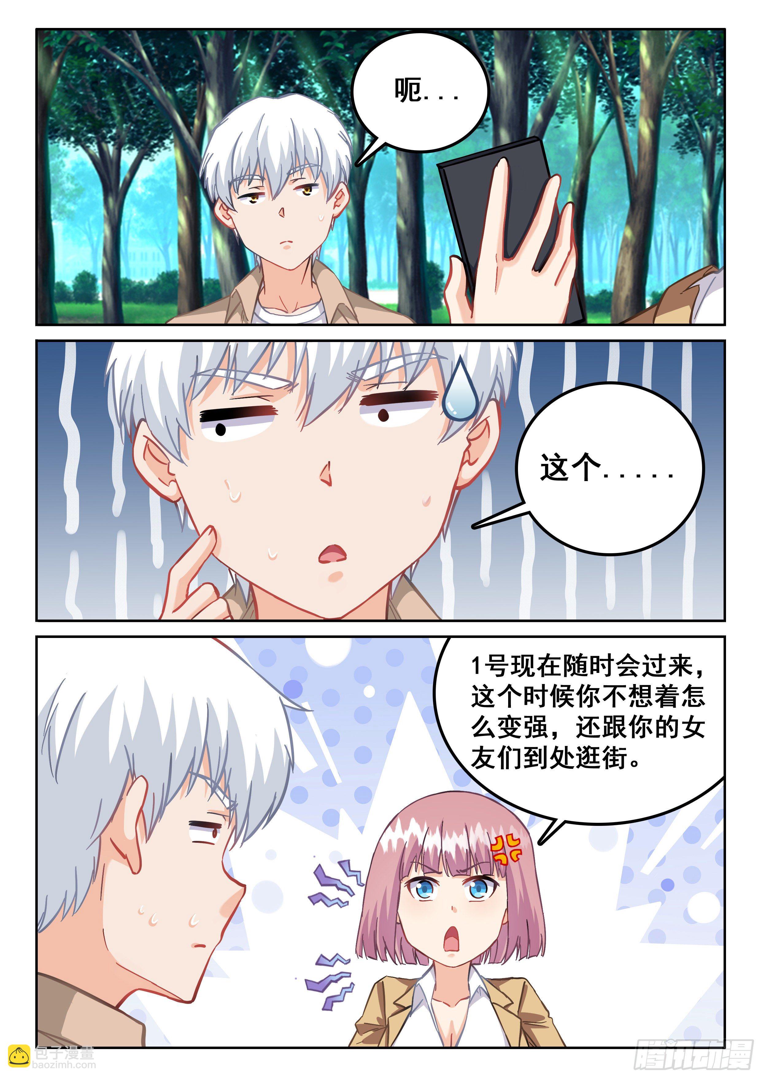 《究极装逼系统》103还不够强 第3页