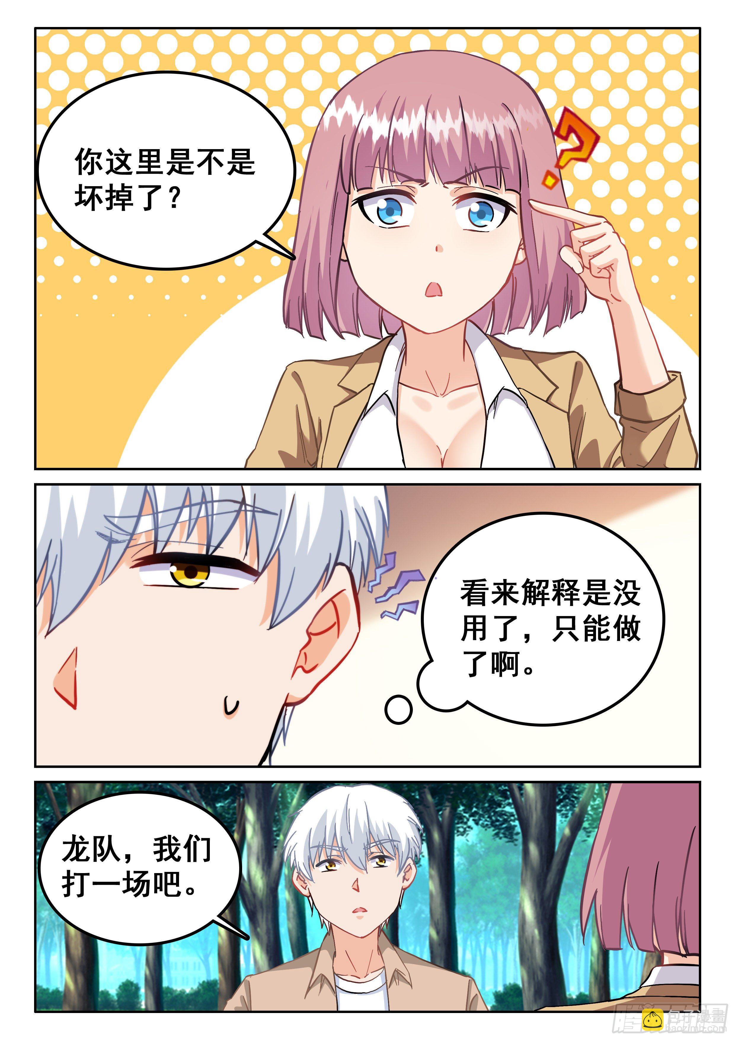 《究极装逼系统》103还不够强 第4页
