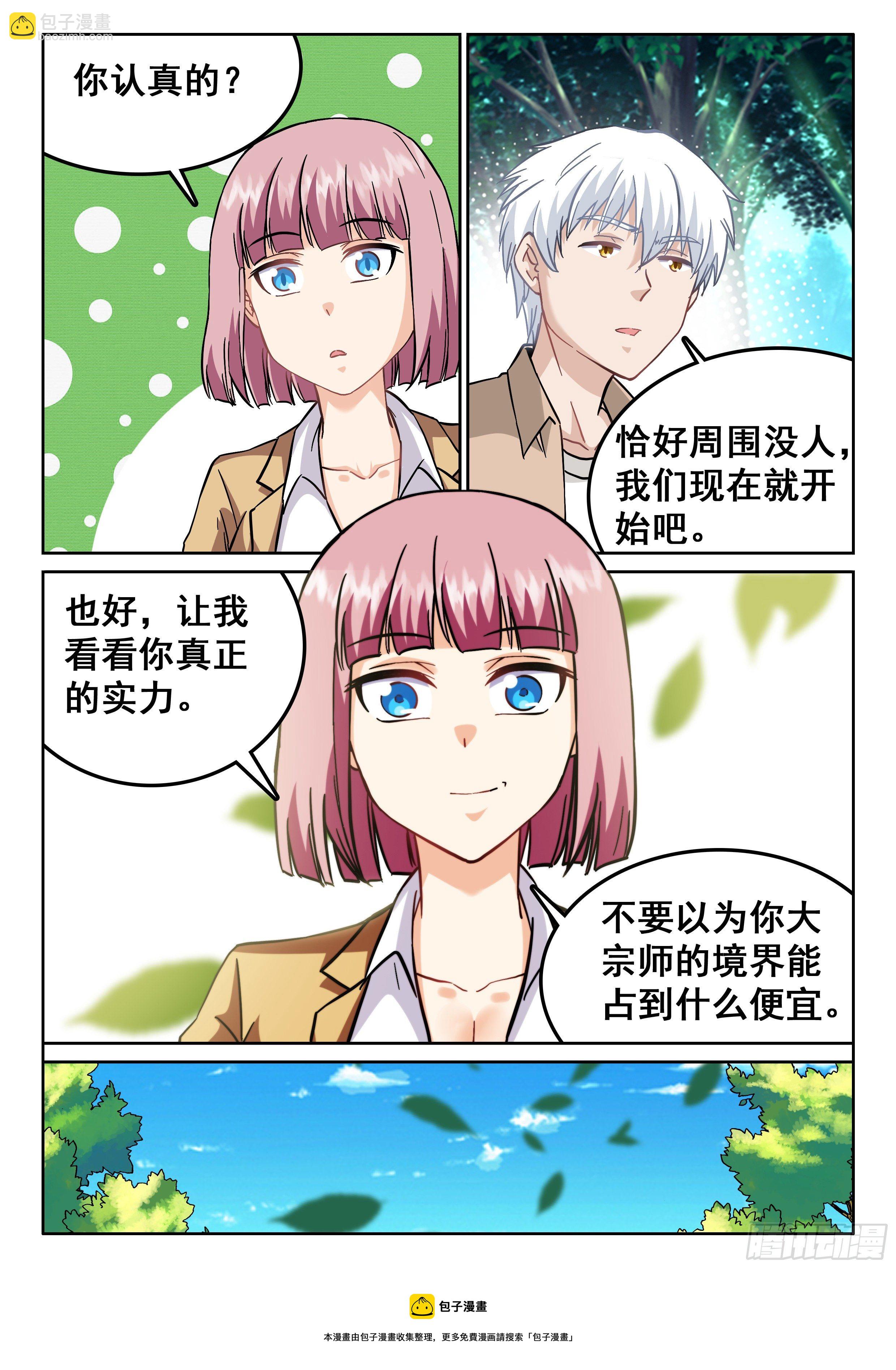《究极装逼系统》103还不够强 第5页