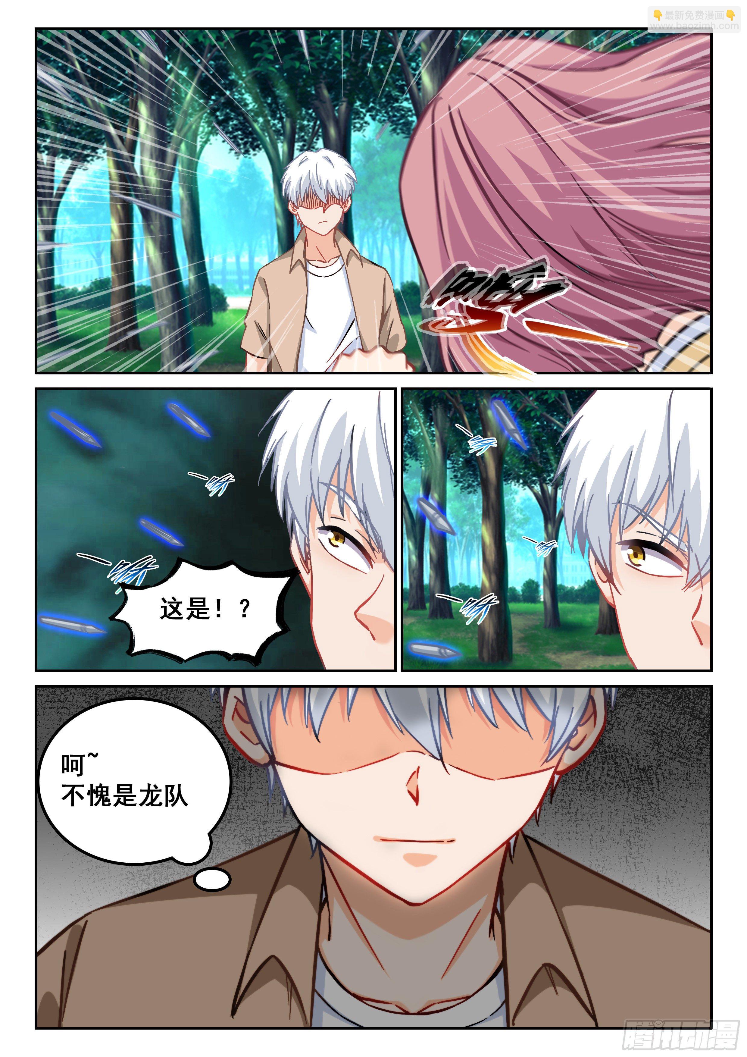 《究极装逼系统》103还不够强 第7页