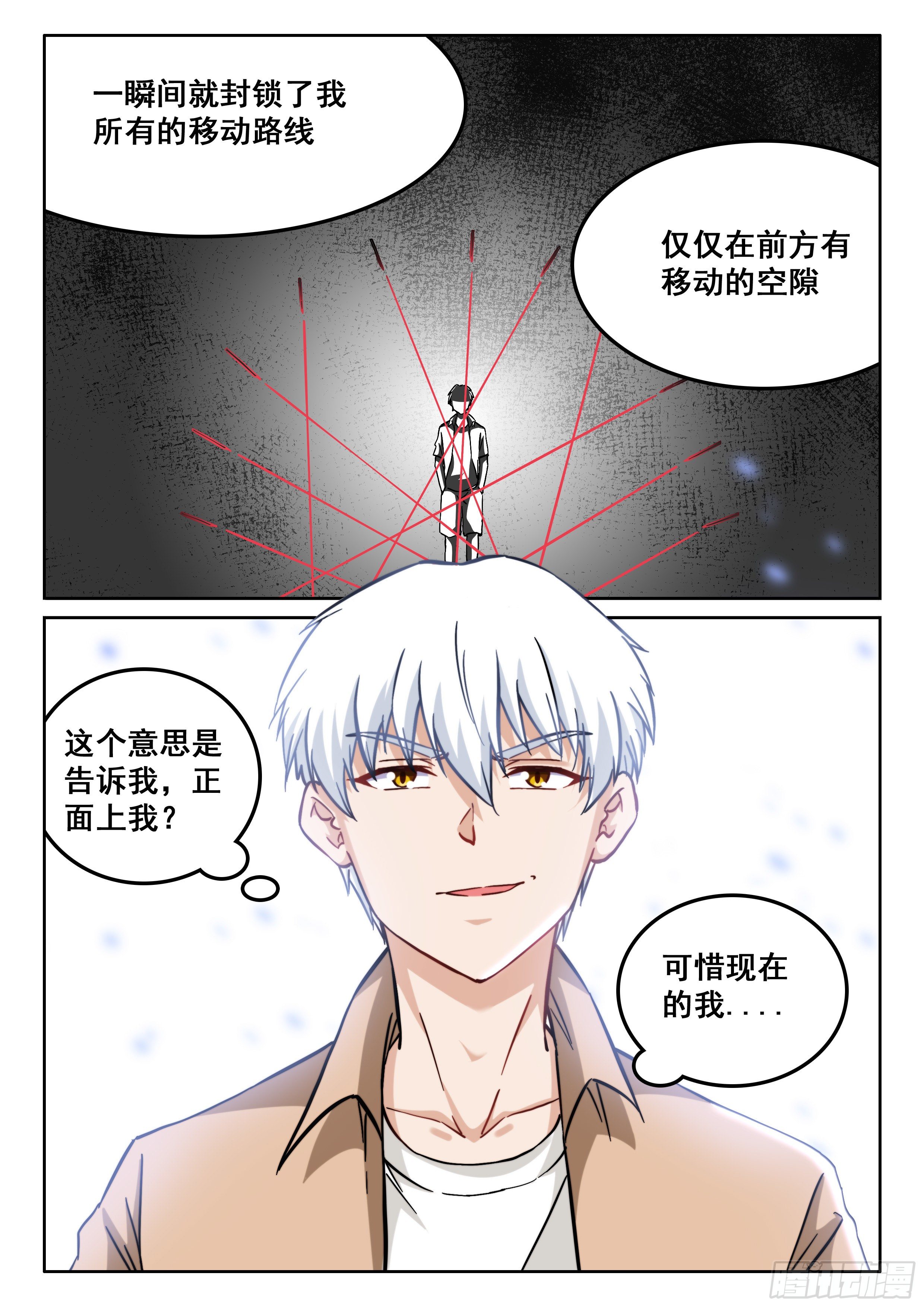 《究极装逼系统》103还不够强 第8页