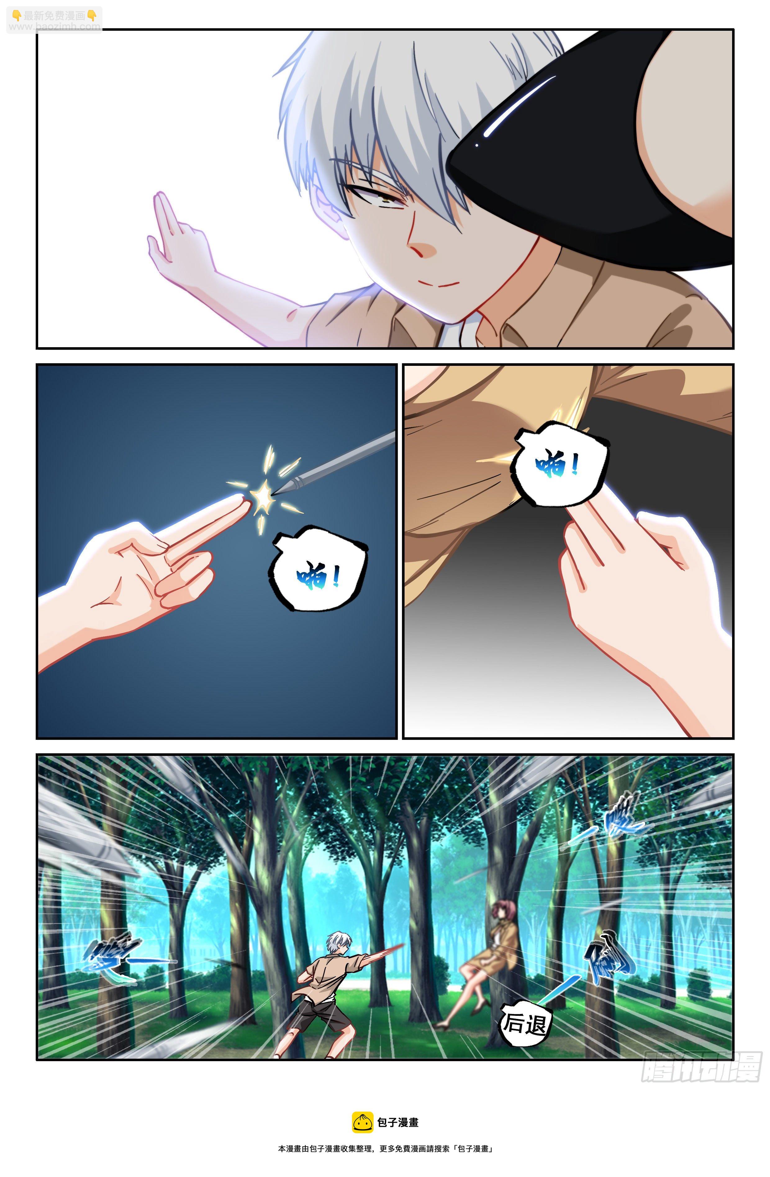 《究极装逼系统》103还不够强 第9页