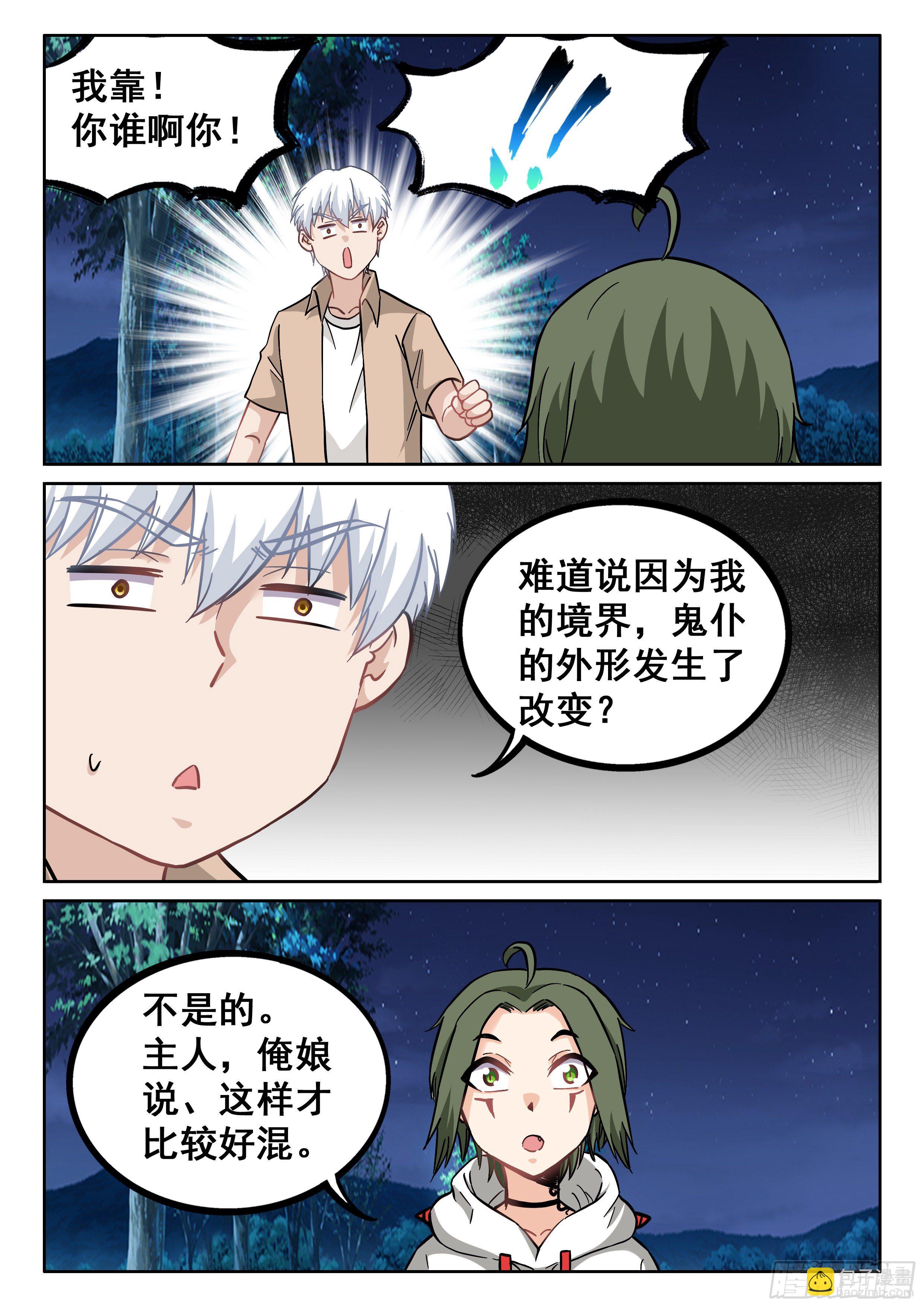 《究极装逼系统》101 俺可想死你了 第12页
