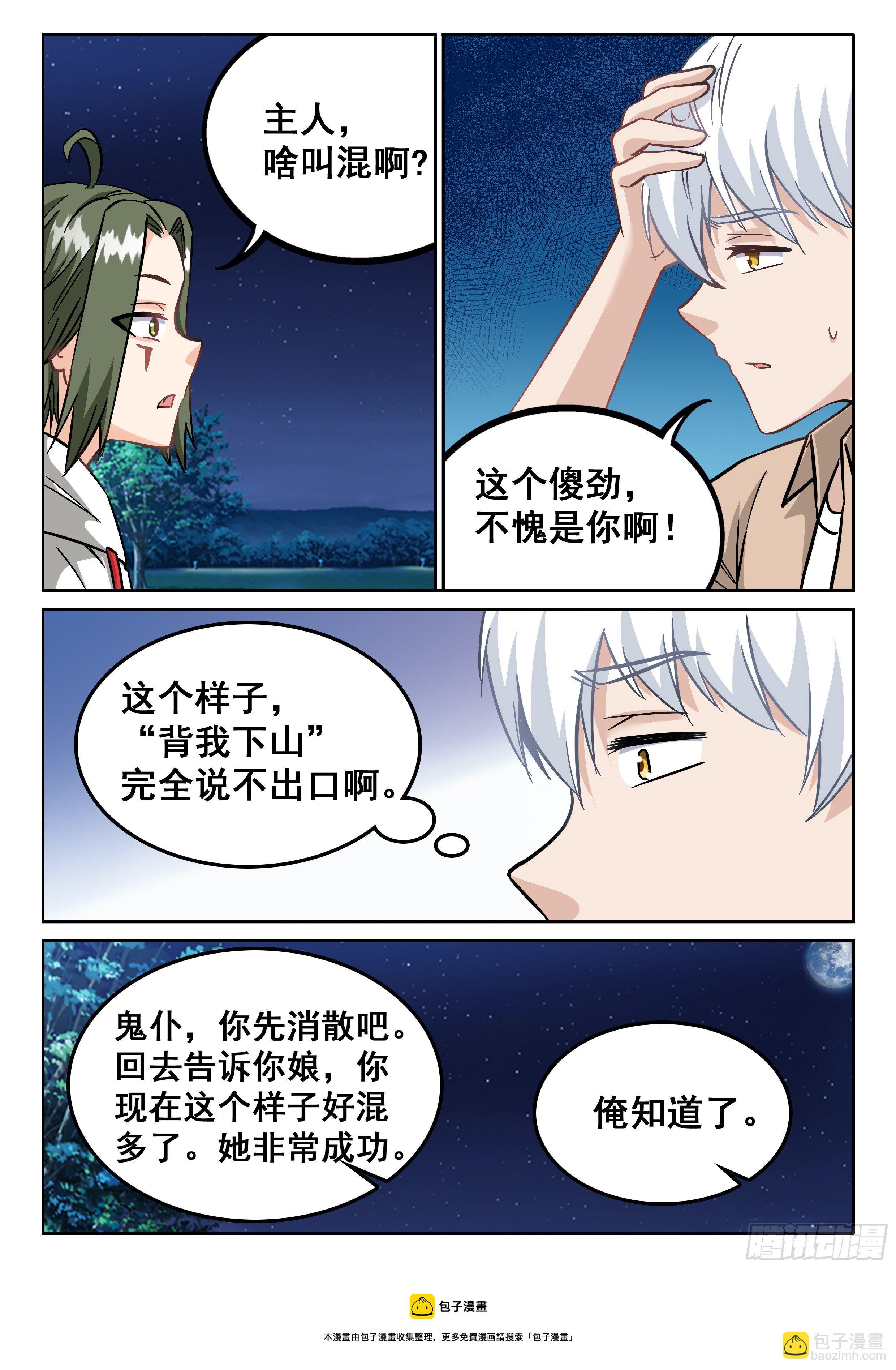 《究极装逼系统》101 俺可想死你了 第13页
