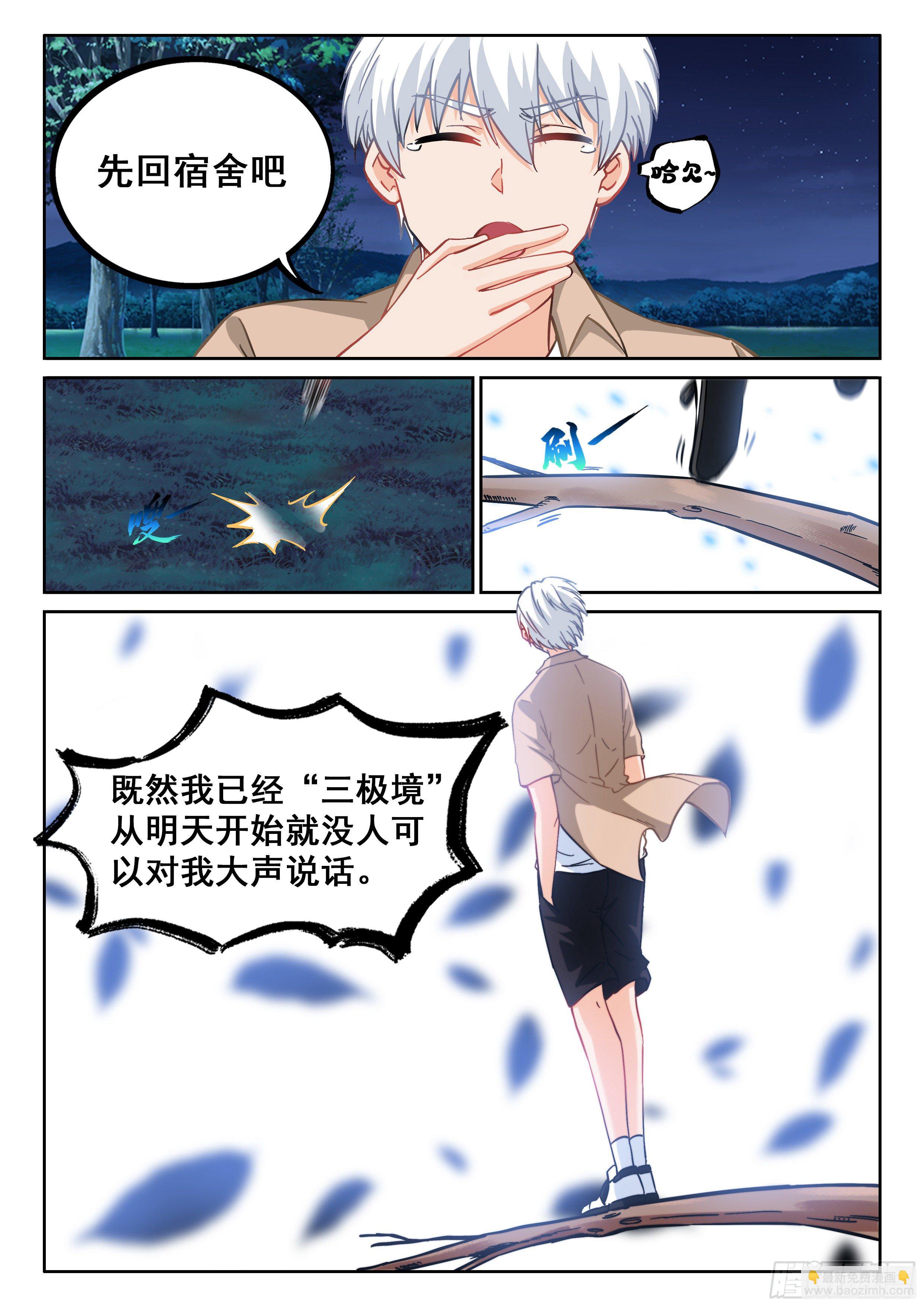 《究极装逼系统》101 俺可想死你了 第14页