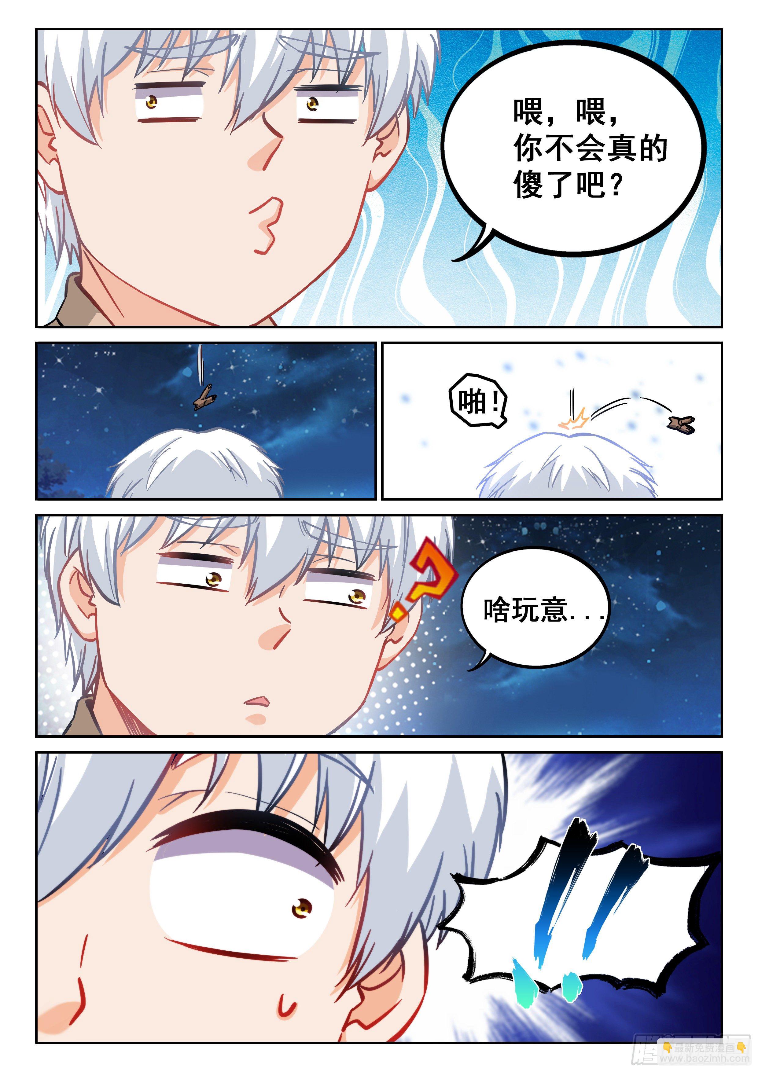 《究极装逼系统》101 俺可想死你了 第4页