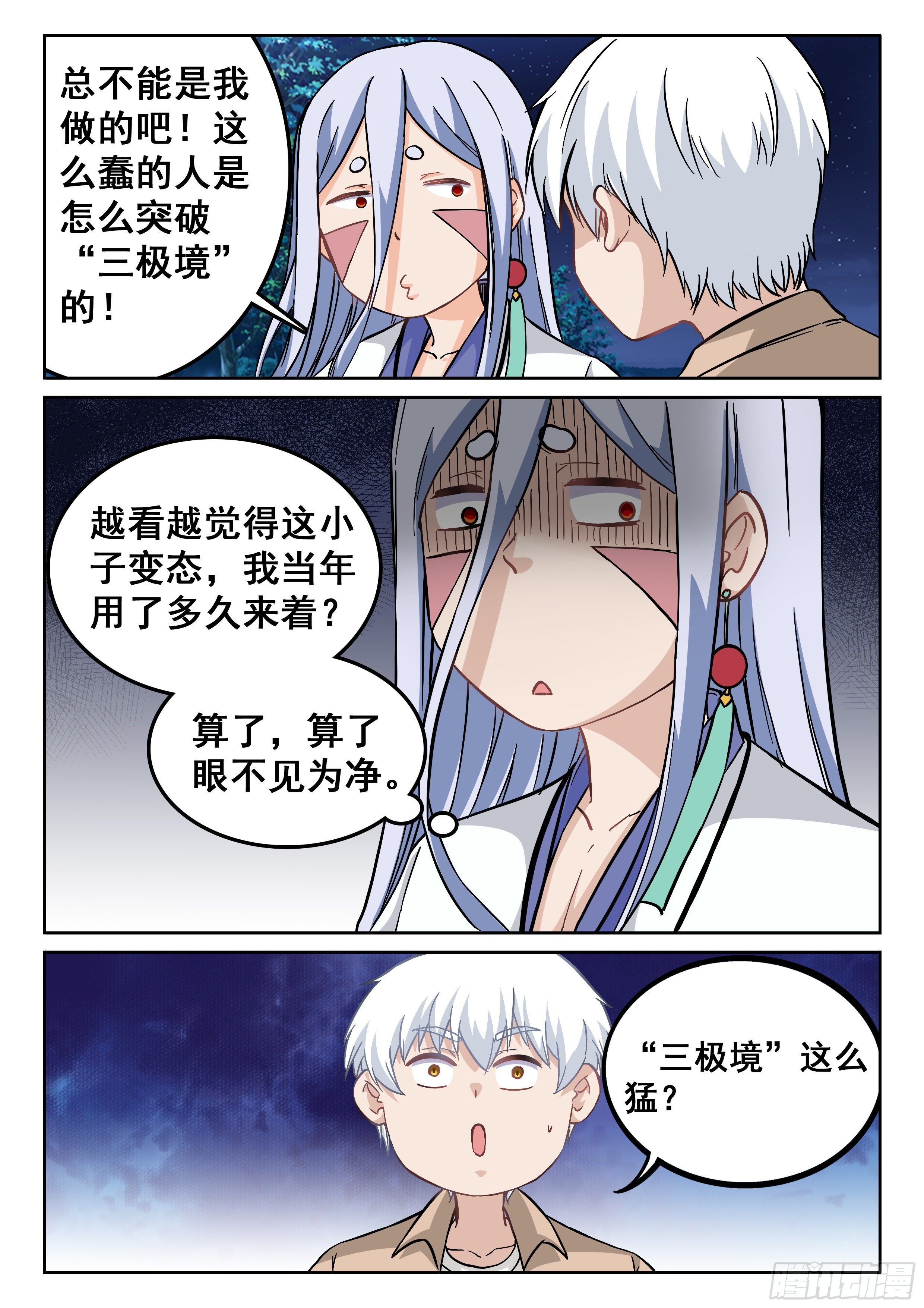 《究极装逼系统》101 俺可想死你了 第6页