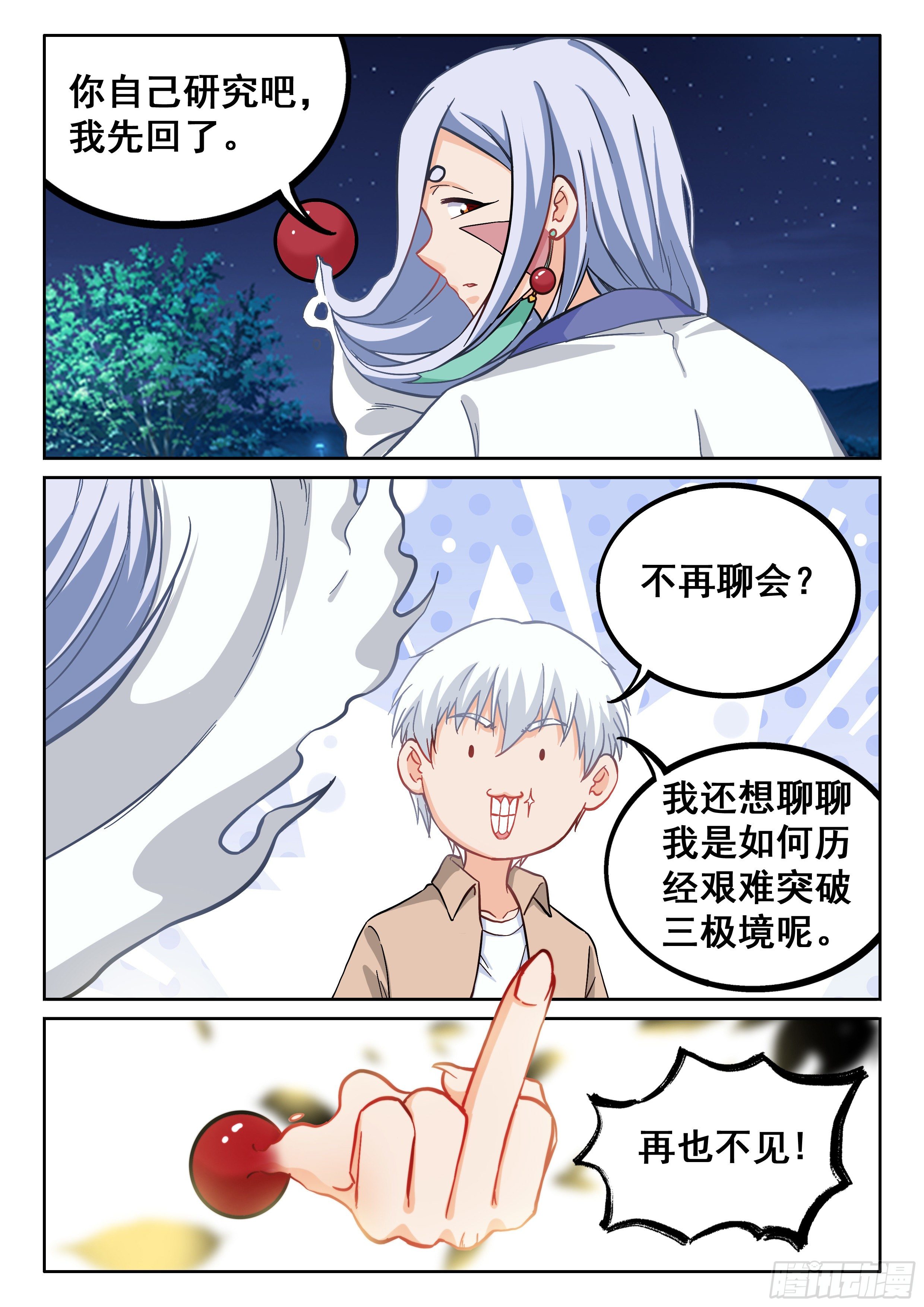 《究极装逼系统》101 俺可想死你了 第7页