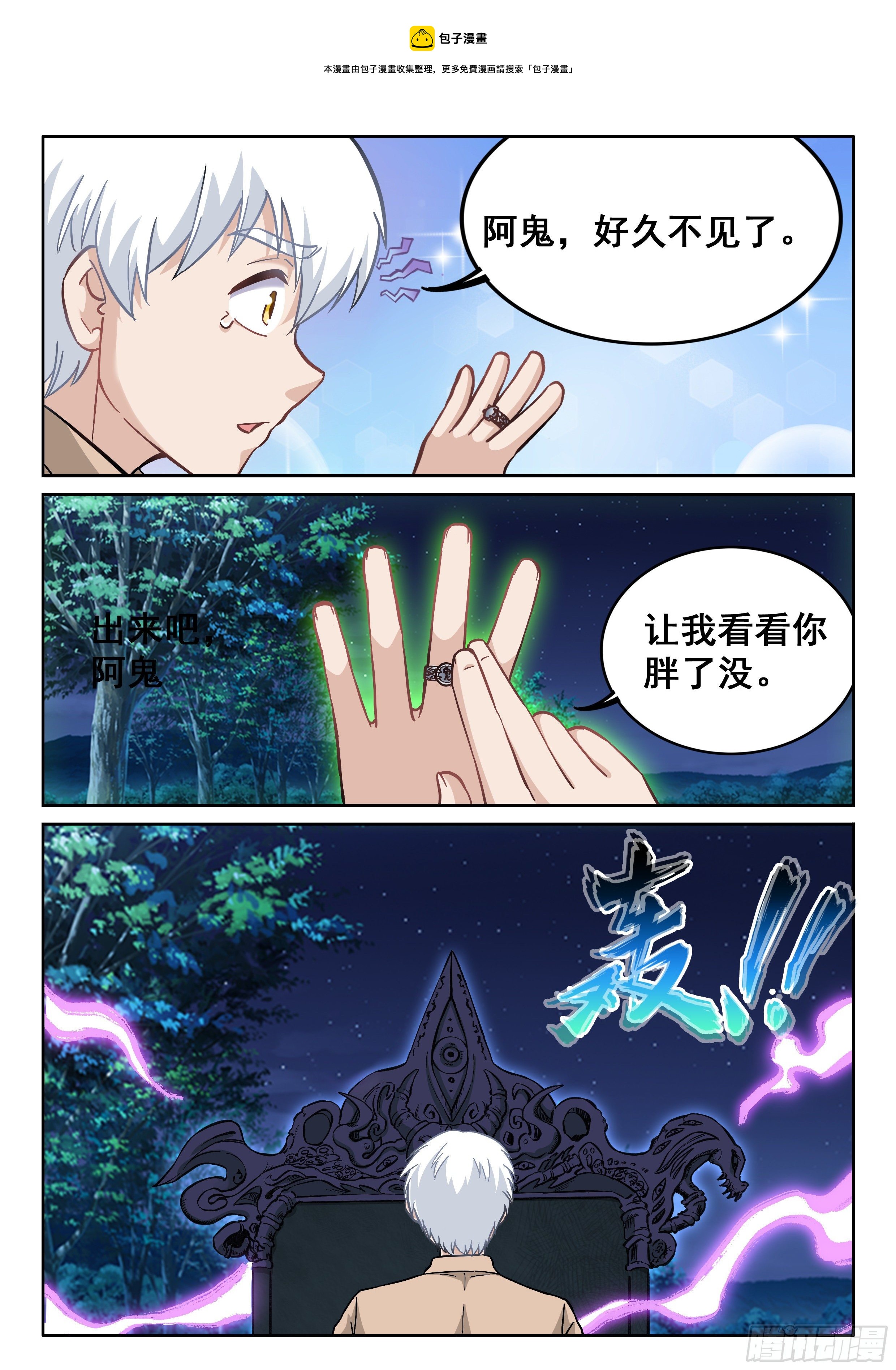 《究极装逼系统》101 俺可想死你了 第9页
