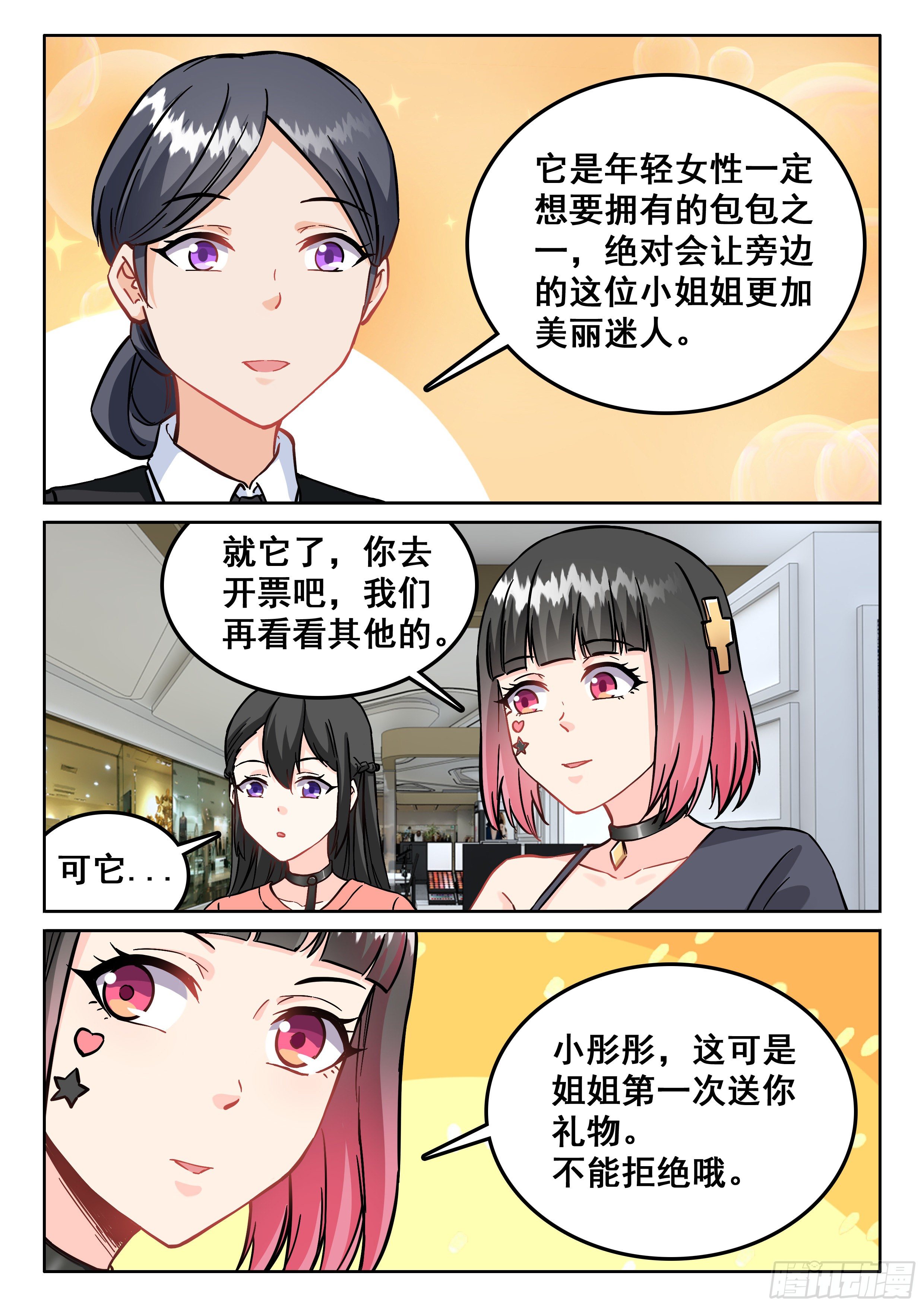 《究极装逼系统》105 庆典就要开始了 第10页