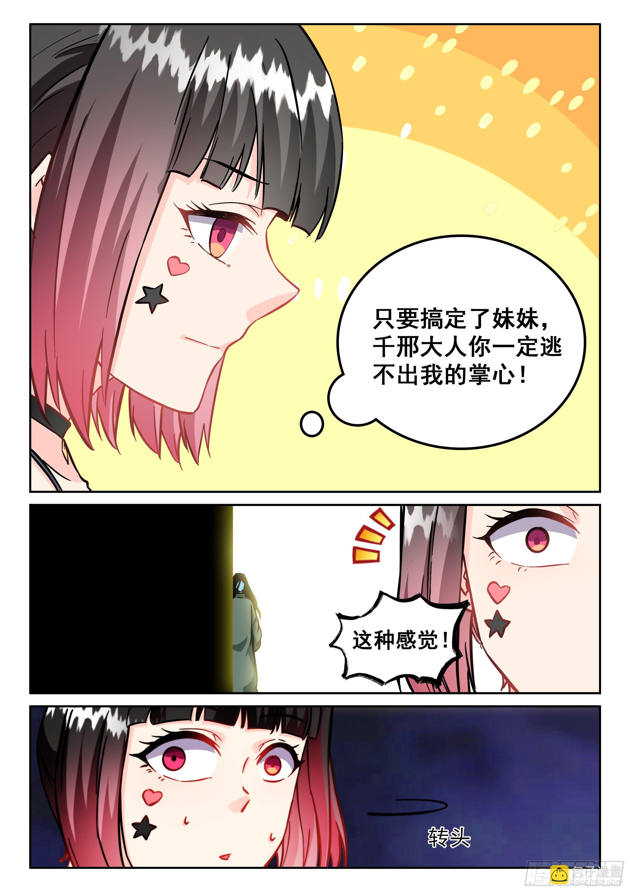 《究极装逼系统》105 庆典就要开始了 第11页
