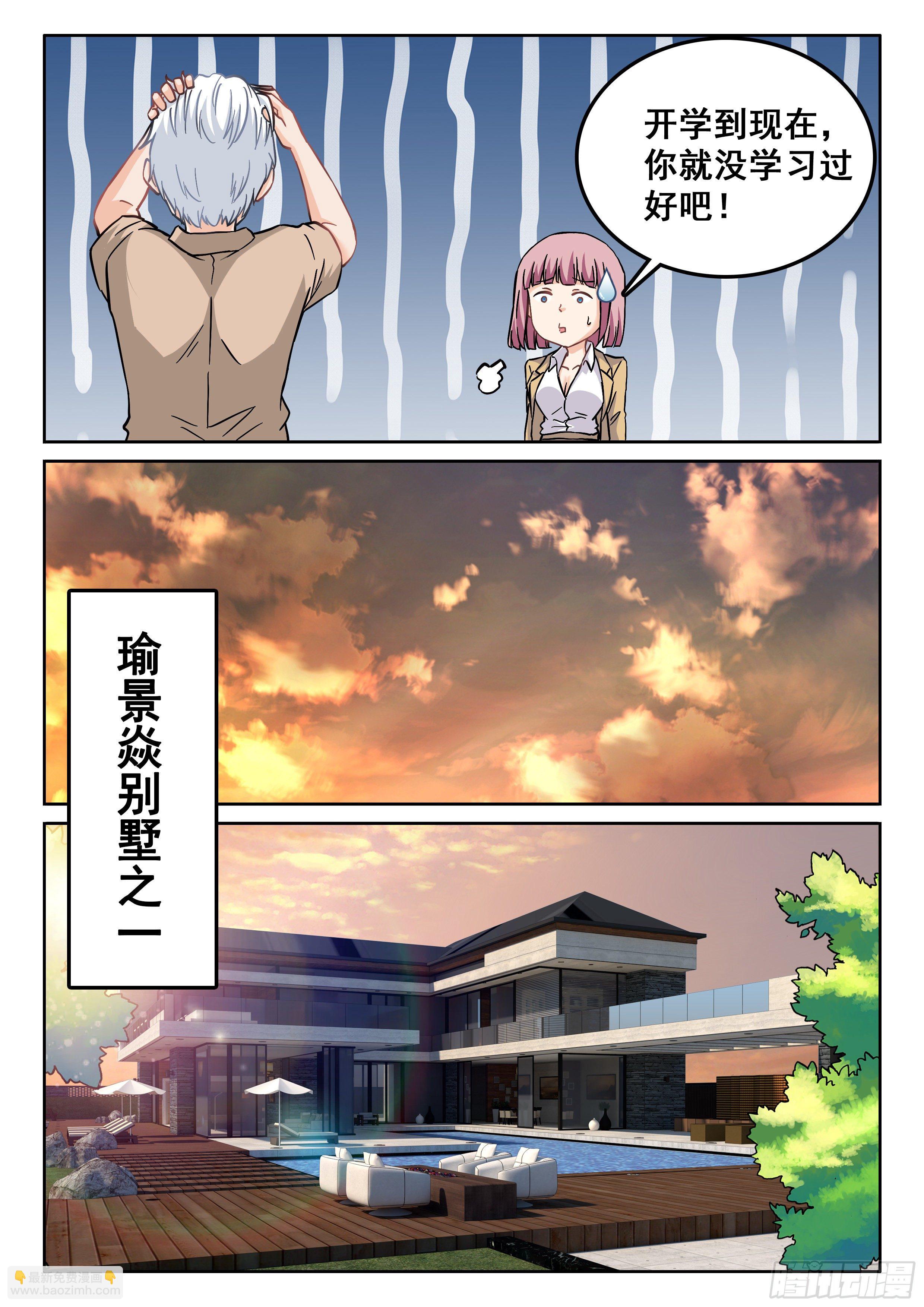 《究极装逼系统》105 庆典就要开始了 第4页