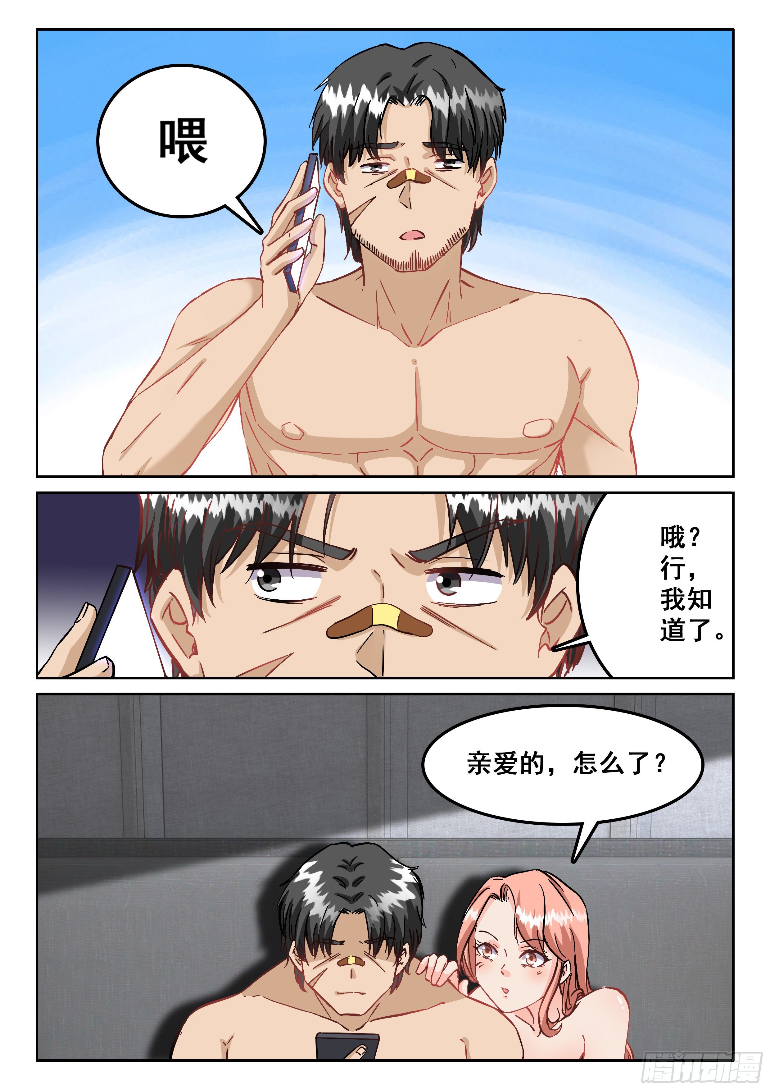 《究极装逼系统》105 庆典就要开始了 第6页