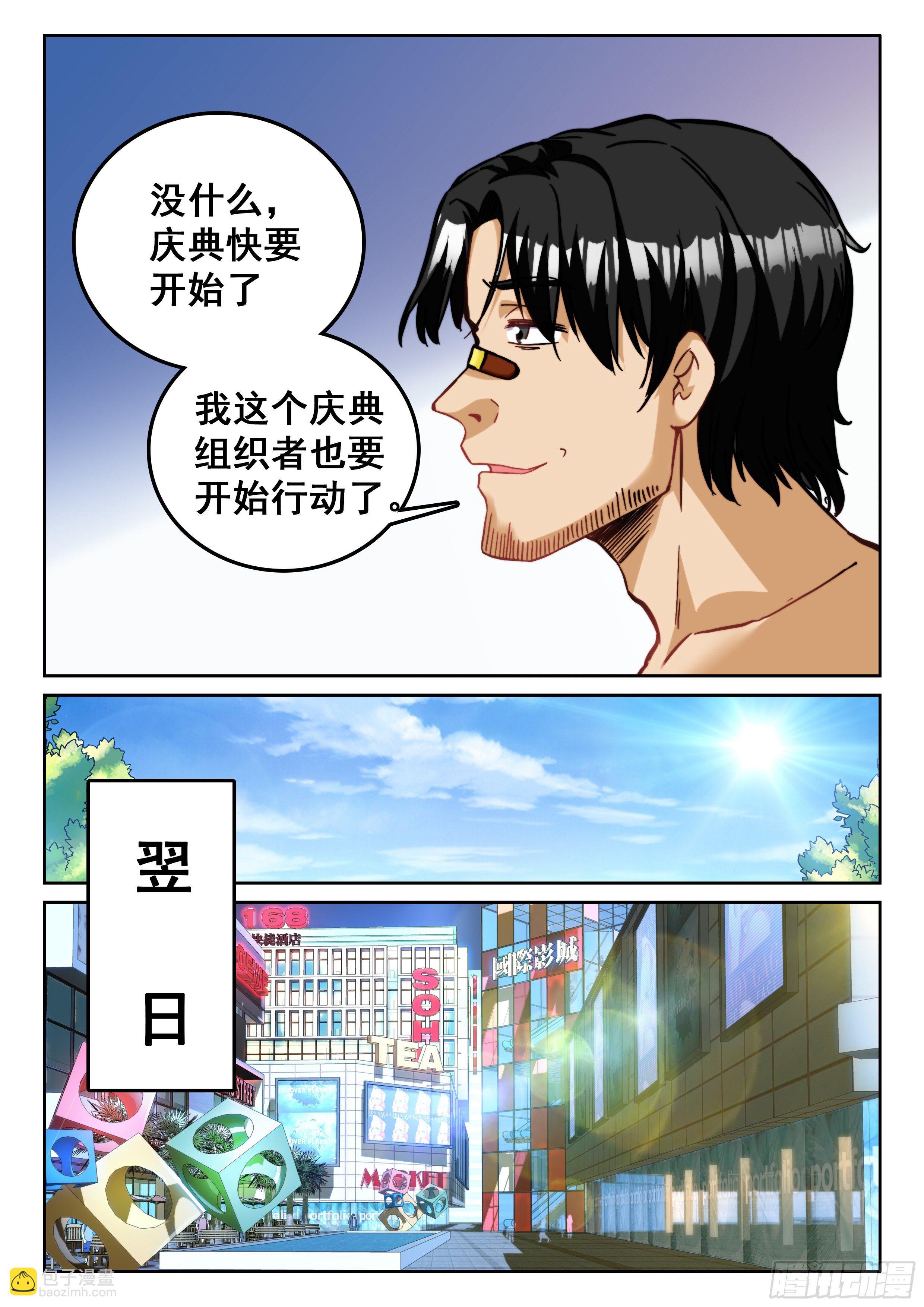 《究极装逼系统》105 庆典就要开始了 第7页