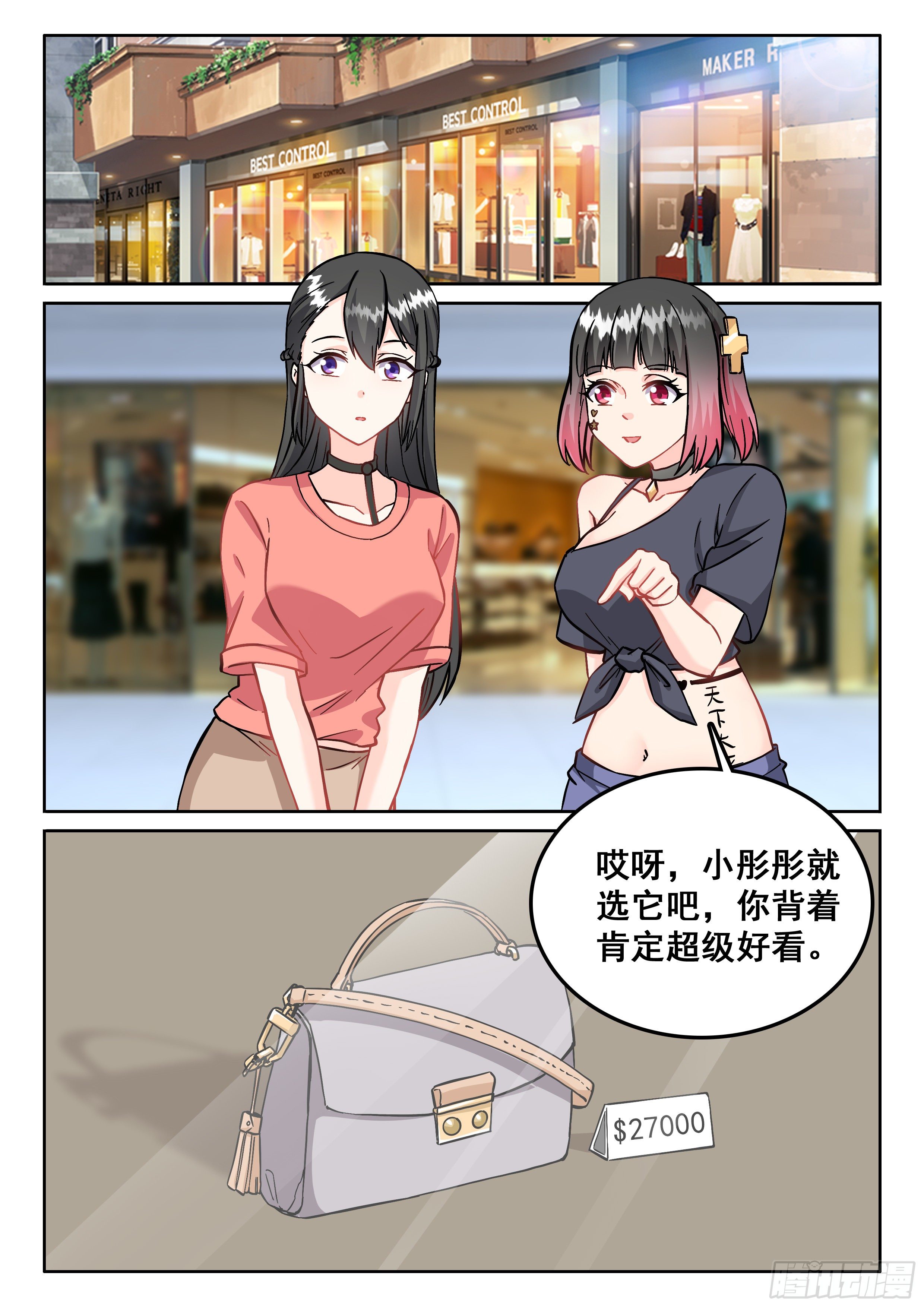 《究极装逼系统》105 庆典就要开始了 第8页