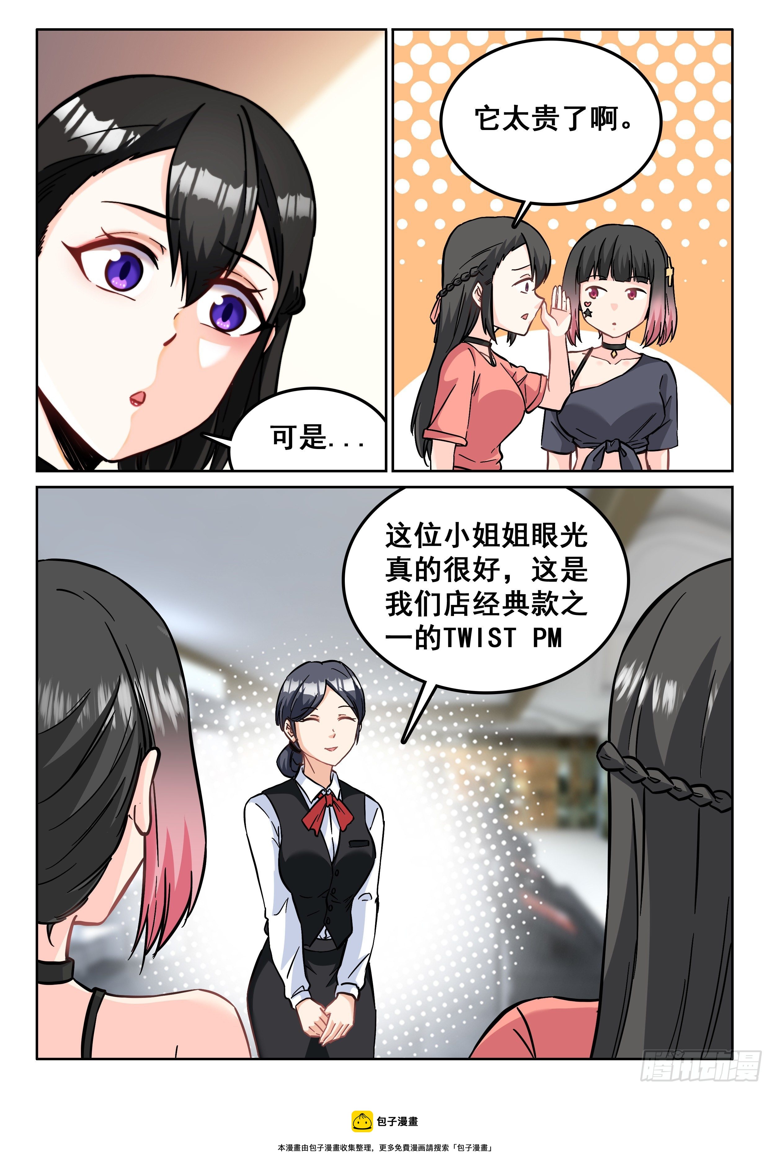 《究极装逼系统》105 庆典就要开始了 第9页