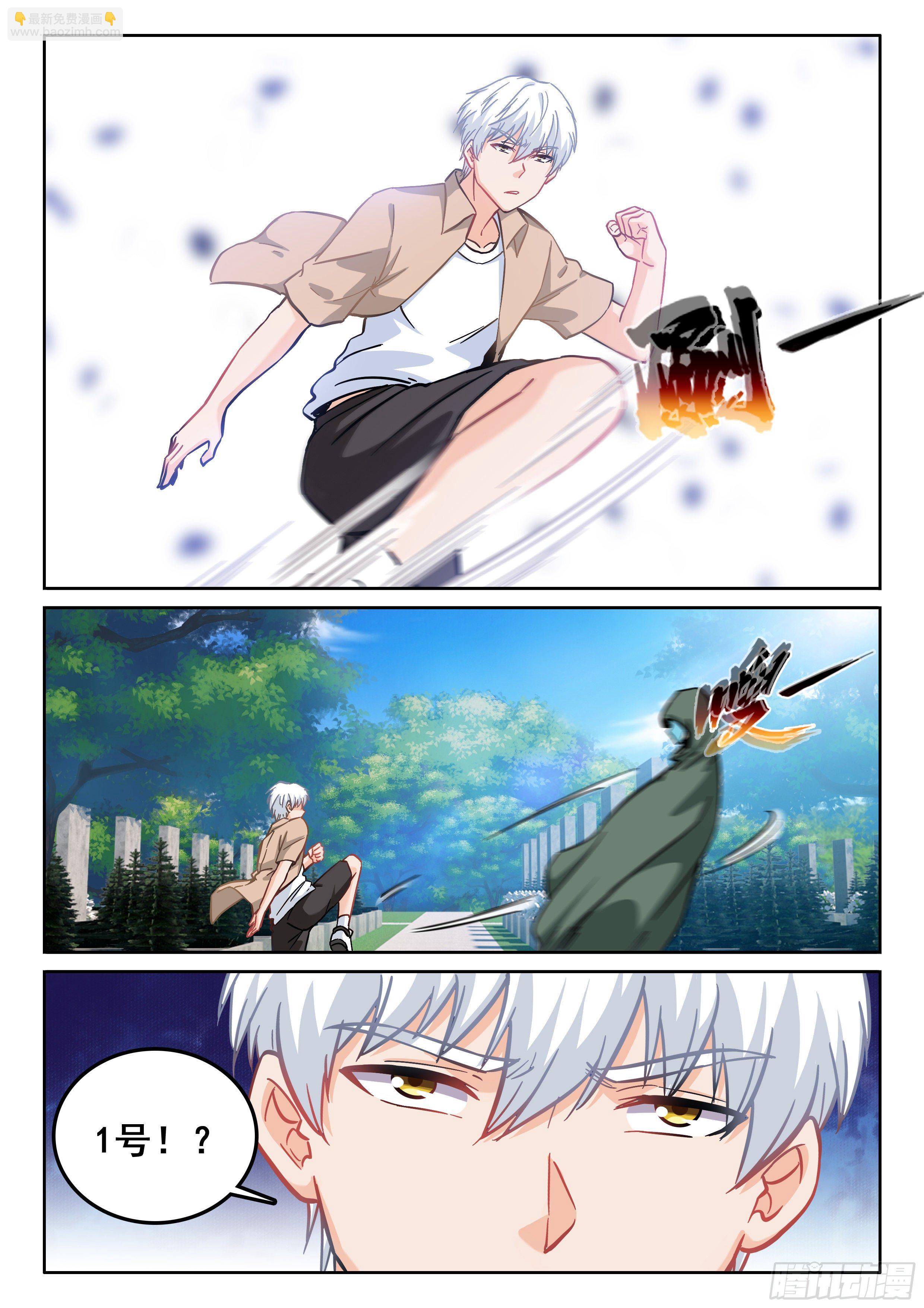 《究极装逼系统》107 我的人呢？ 第10页