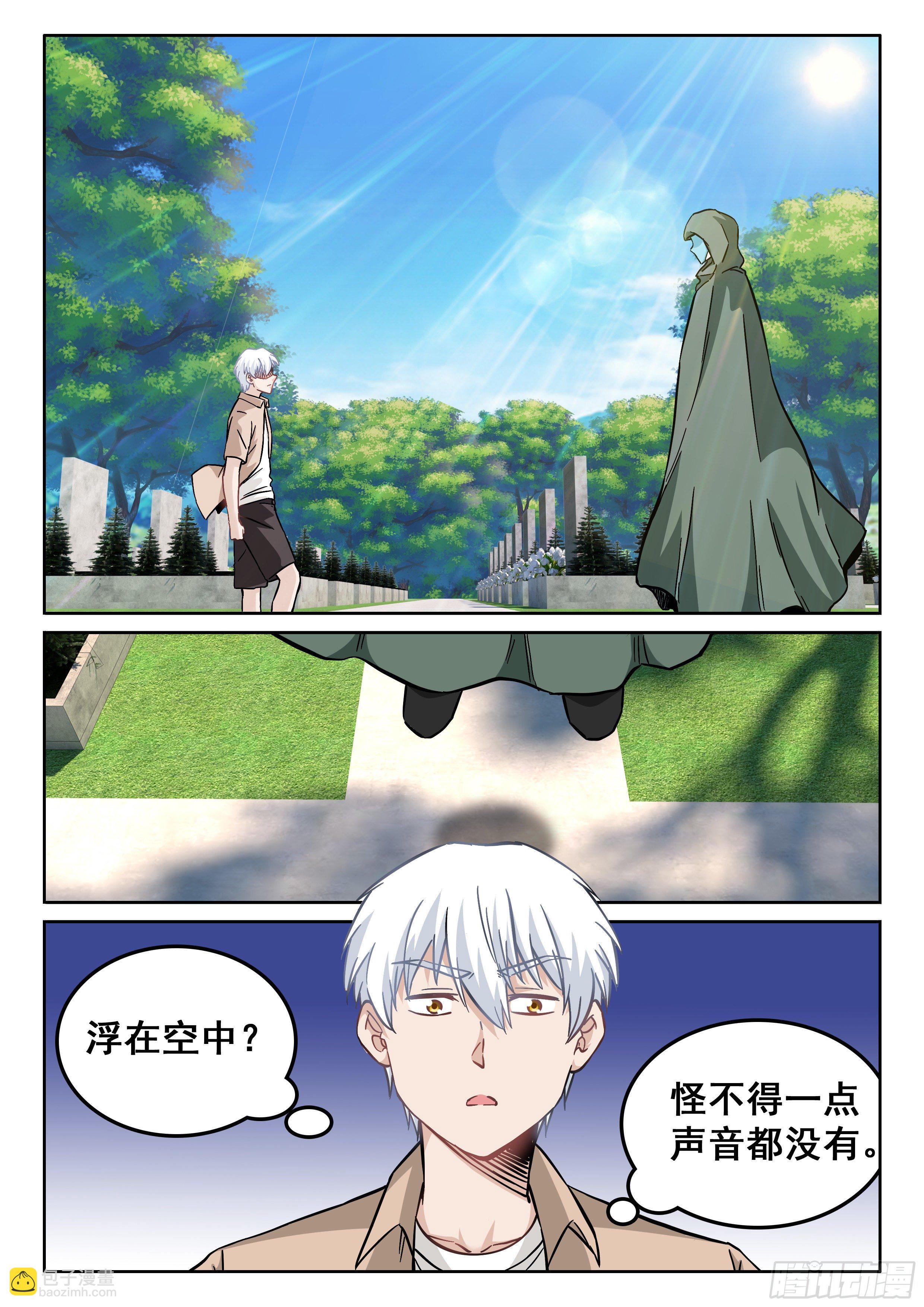 《究极装逼系统》107 我的人呢？ 第11页
