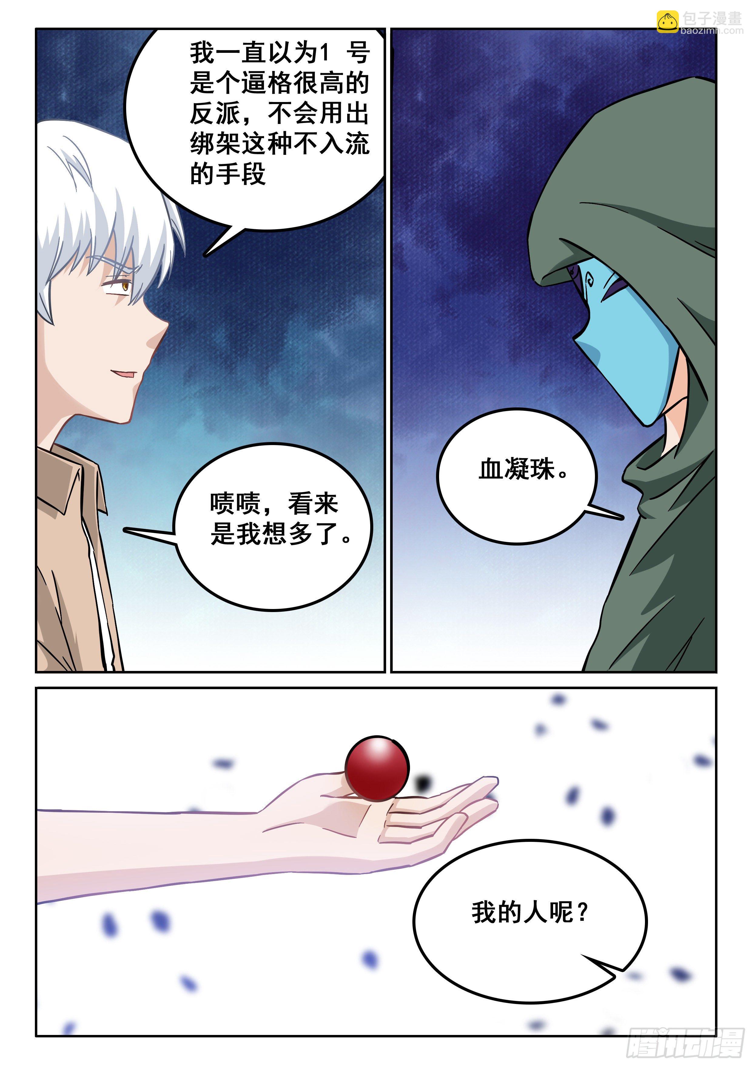 《究极装逼系统》107 我的人呢？ 第12页
