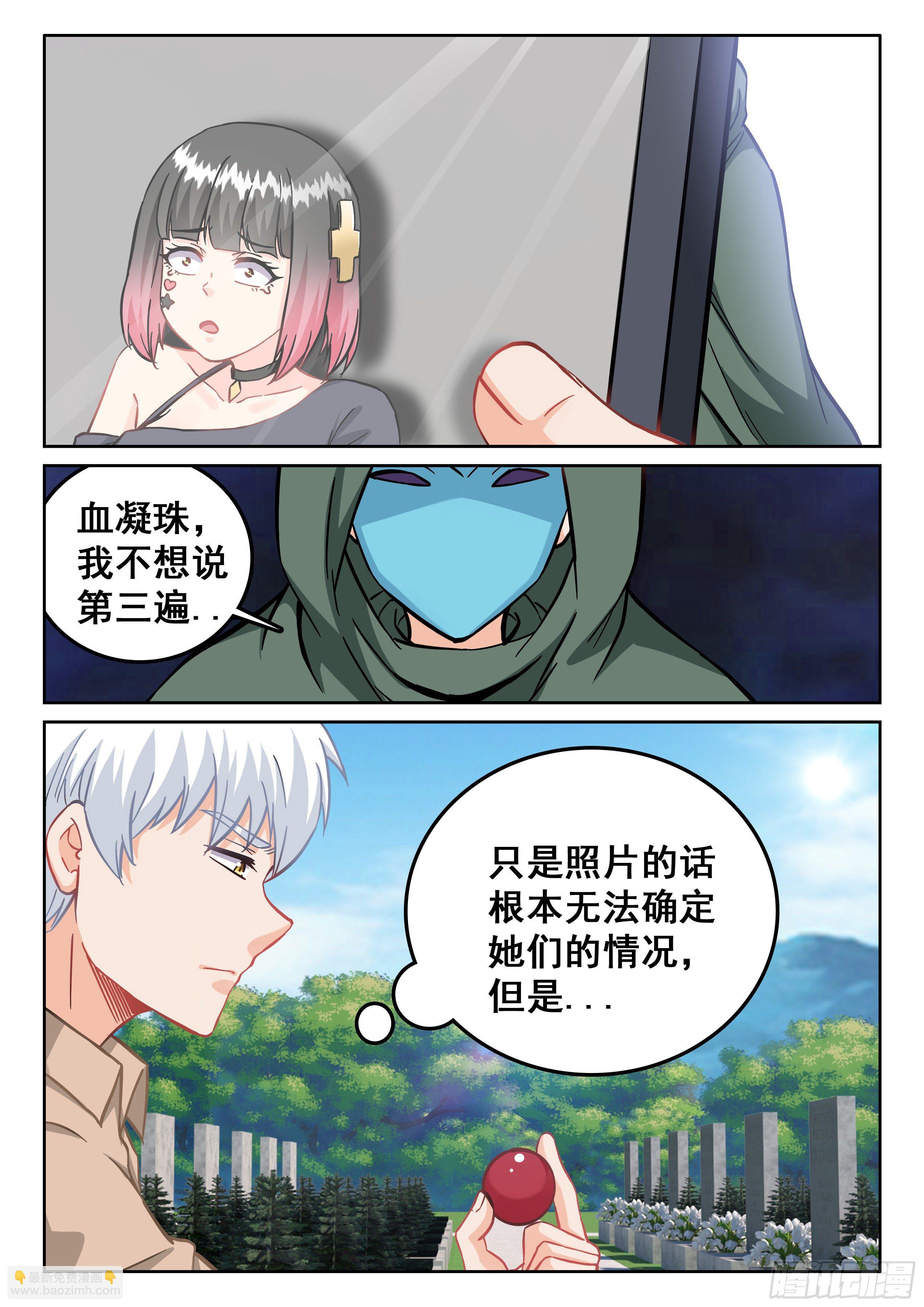《究极装逼系统》107 我的人呢？ 第14页