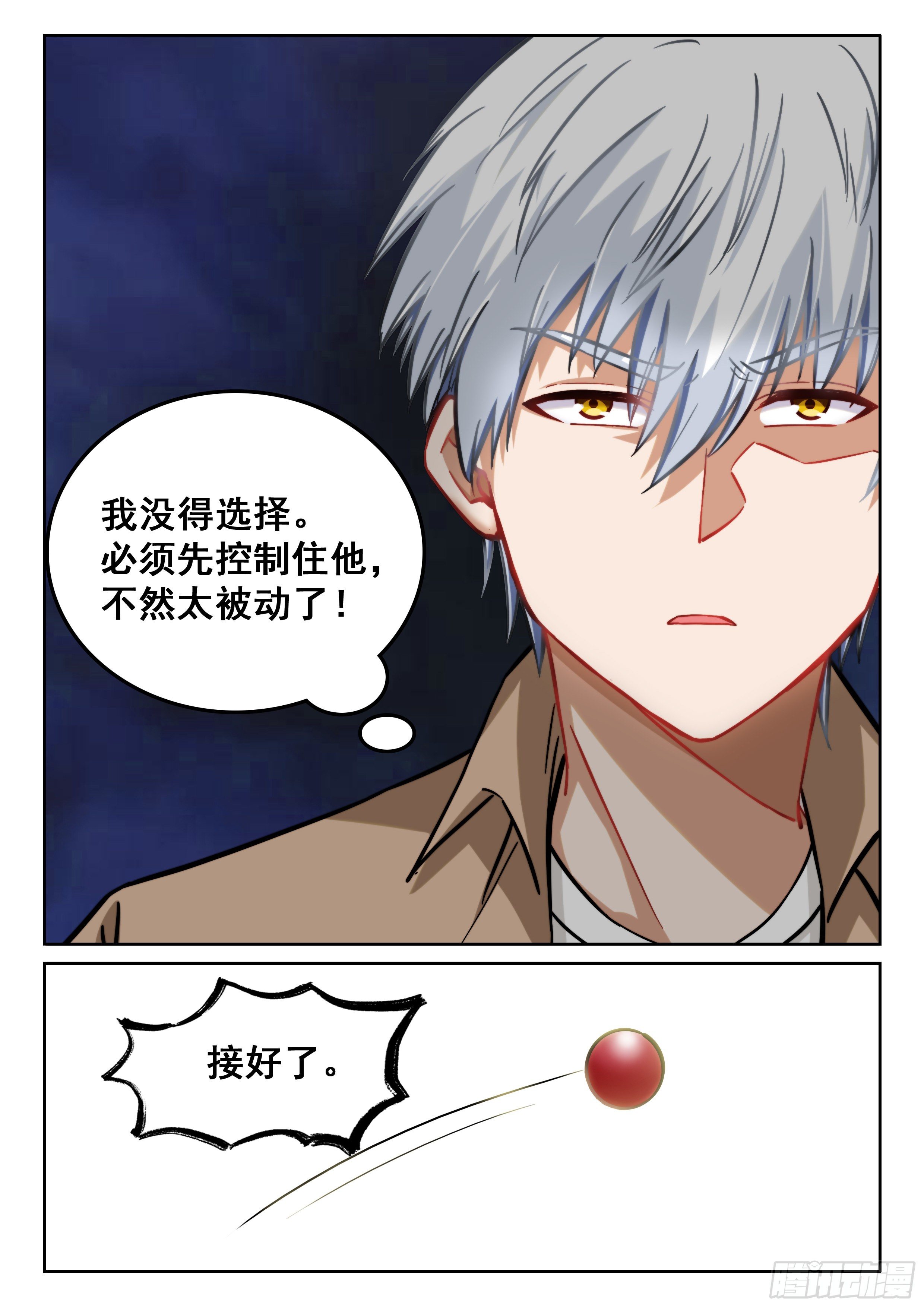 《究极装逼系统》107 我的人呢？ 第15页