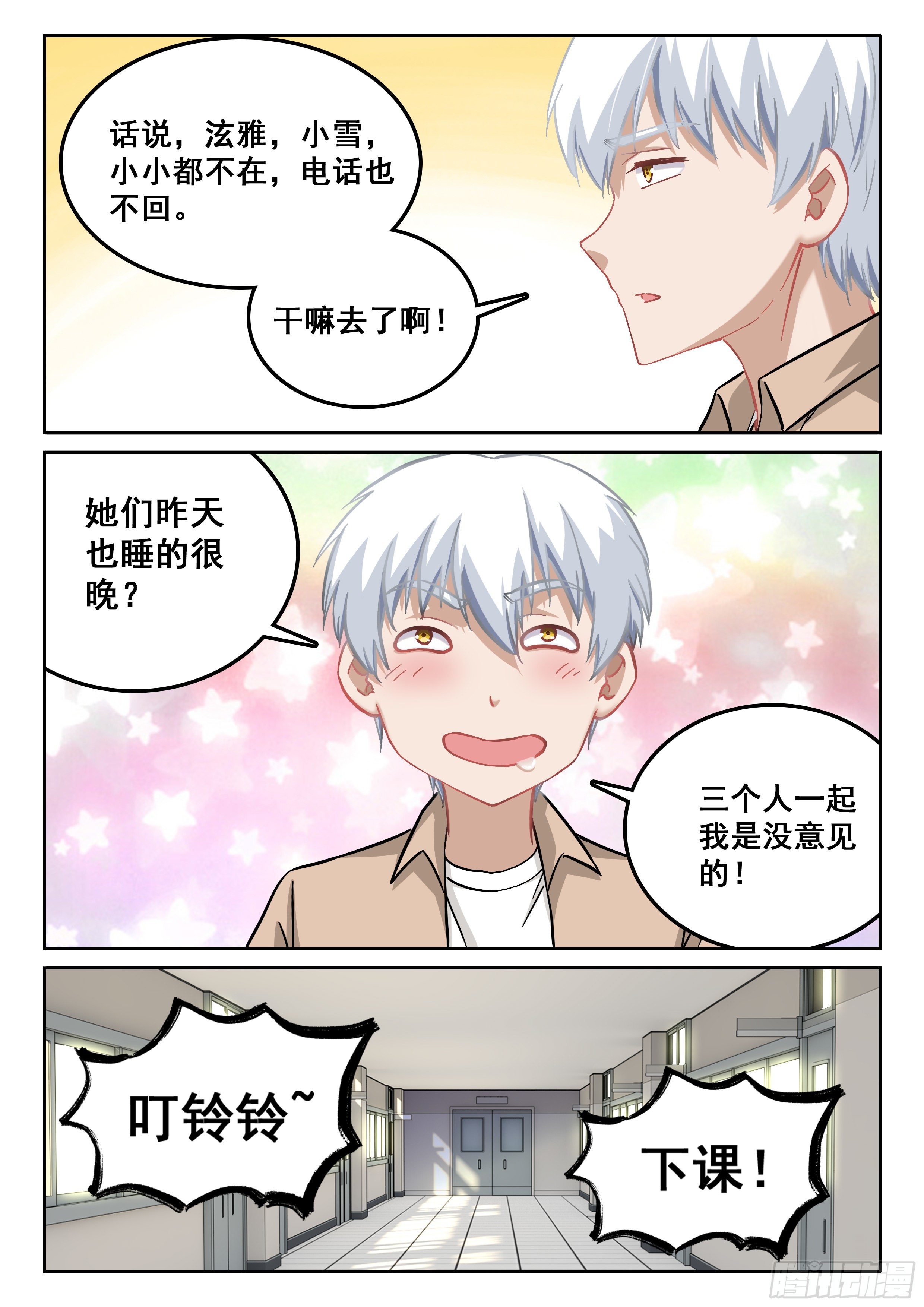 《究极装逼系统》107 我的人呢？ 第4页