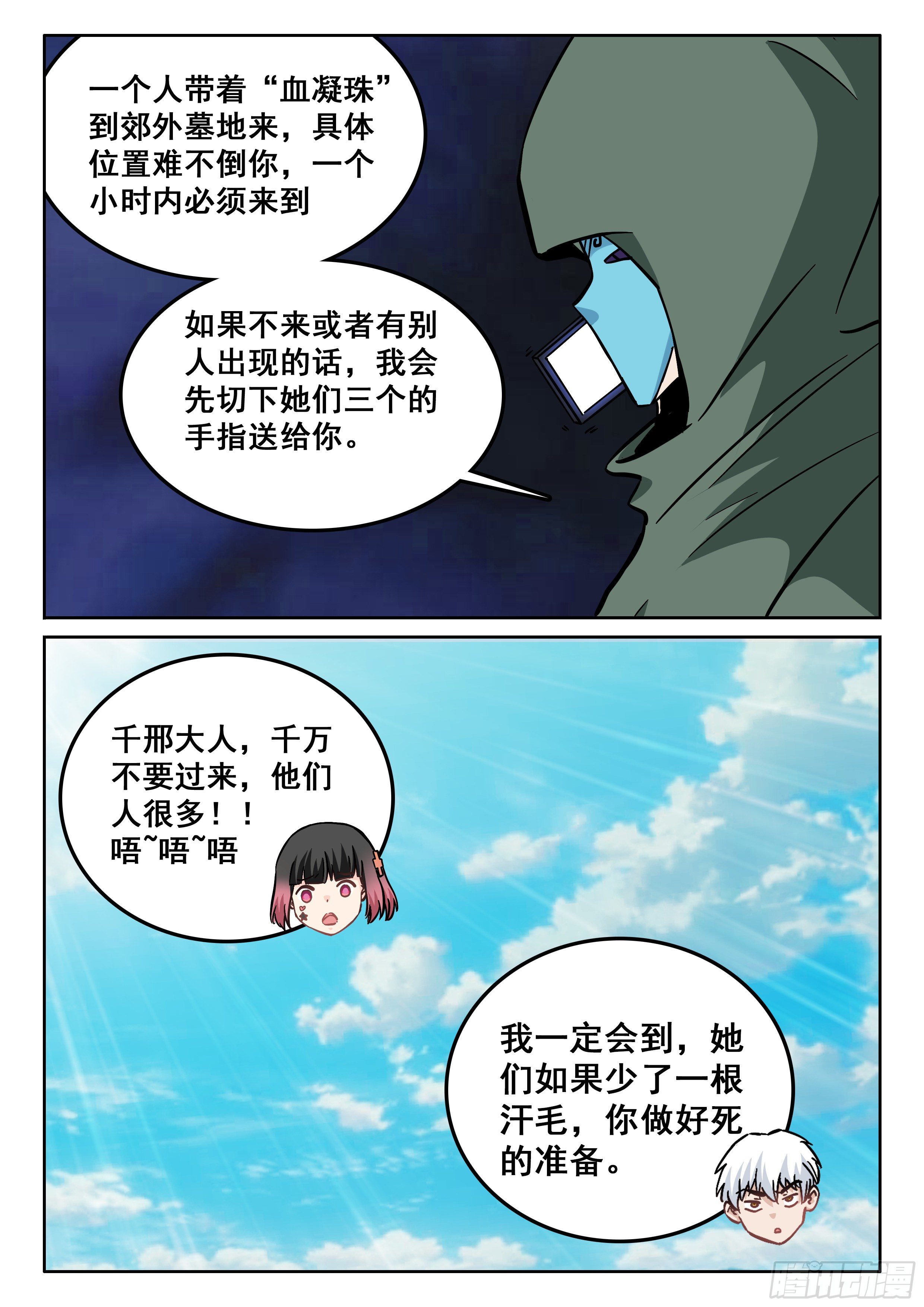 《究极装逼系统》107 我的人呢？ 第6页