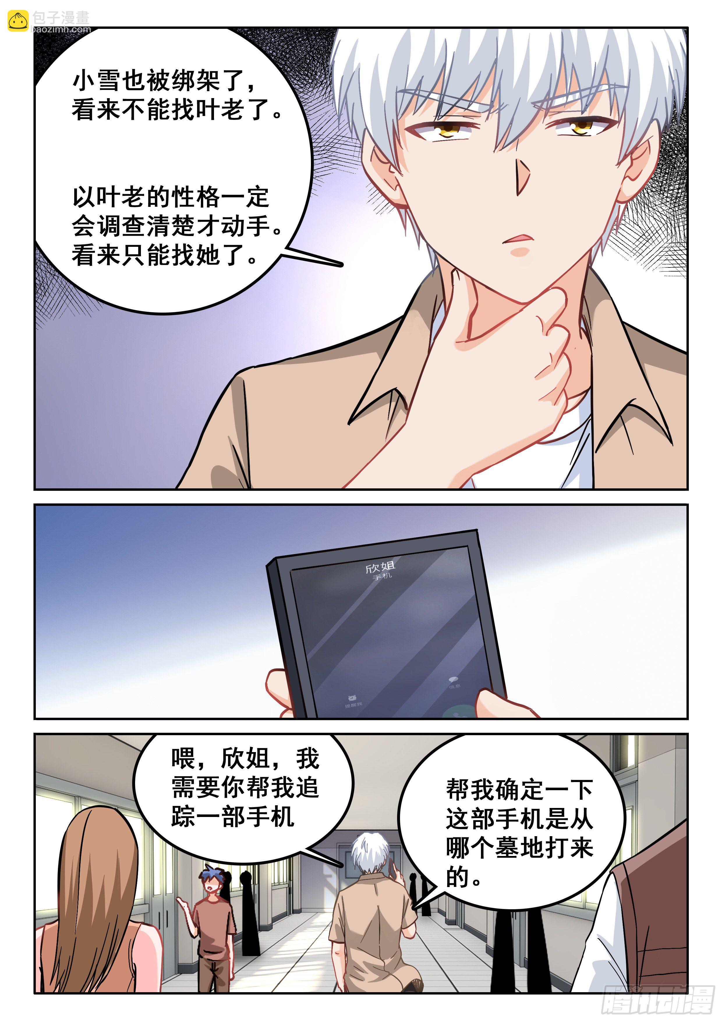 《究极装逼系统》107 我的人呢？ 第7页