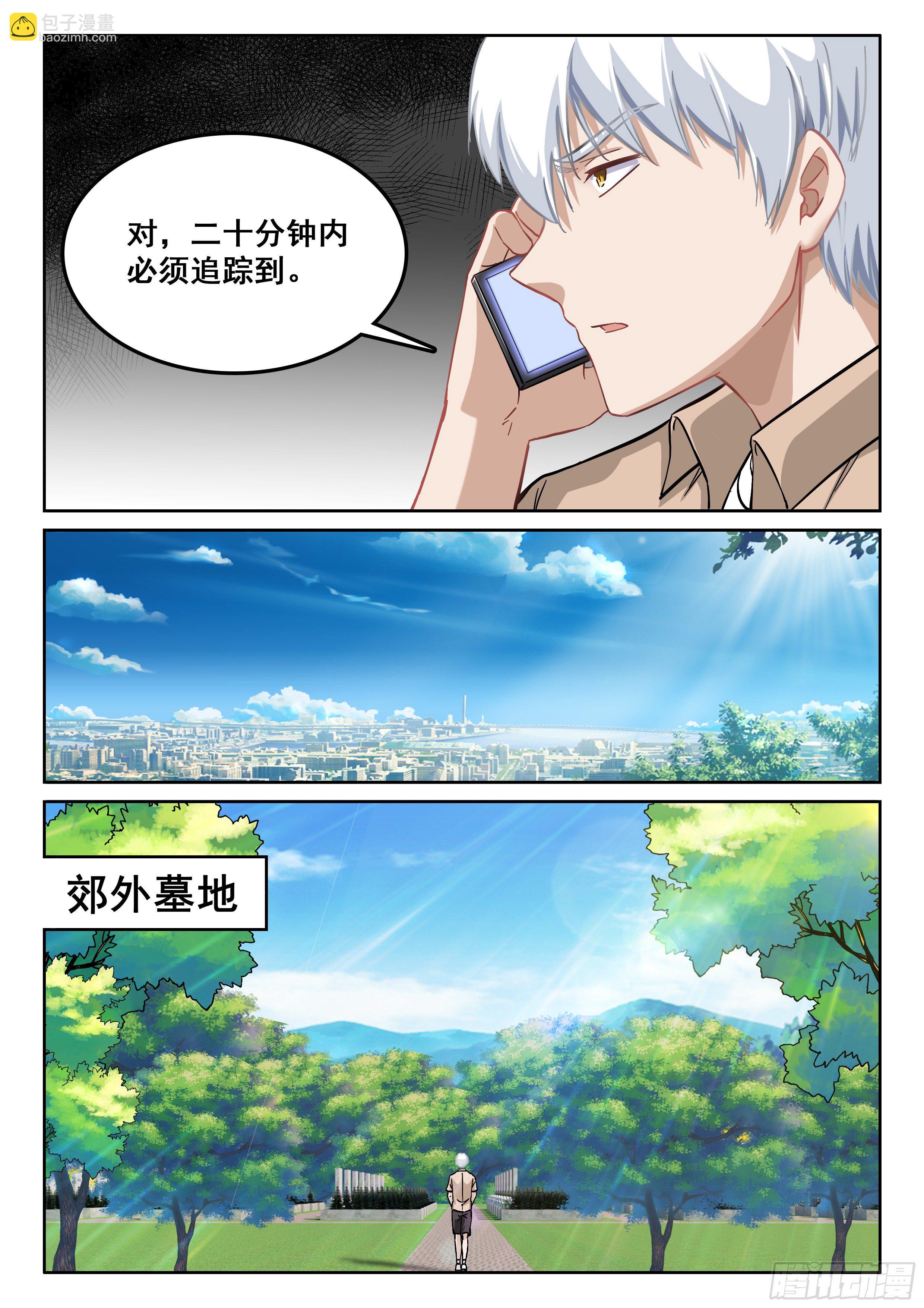 《究极装逼系统》107 我的人呢？ 第8页