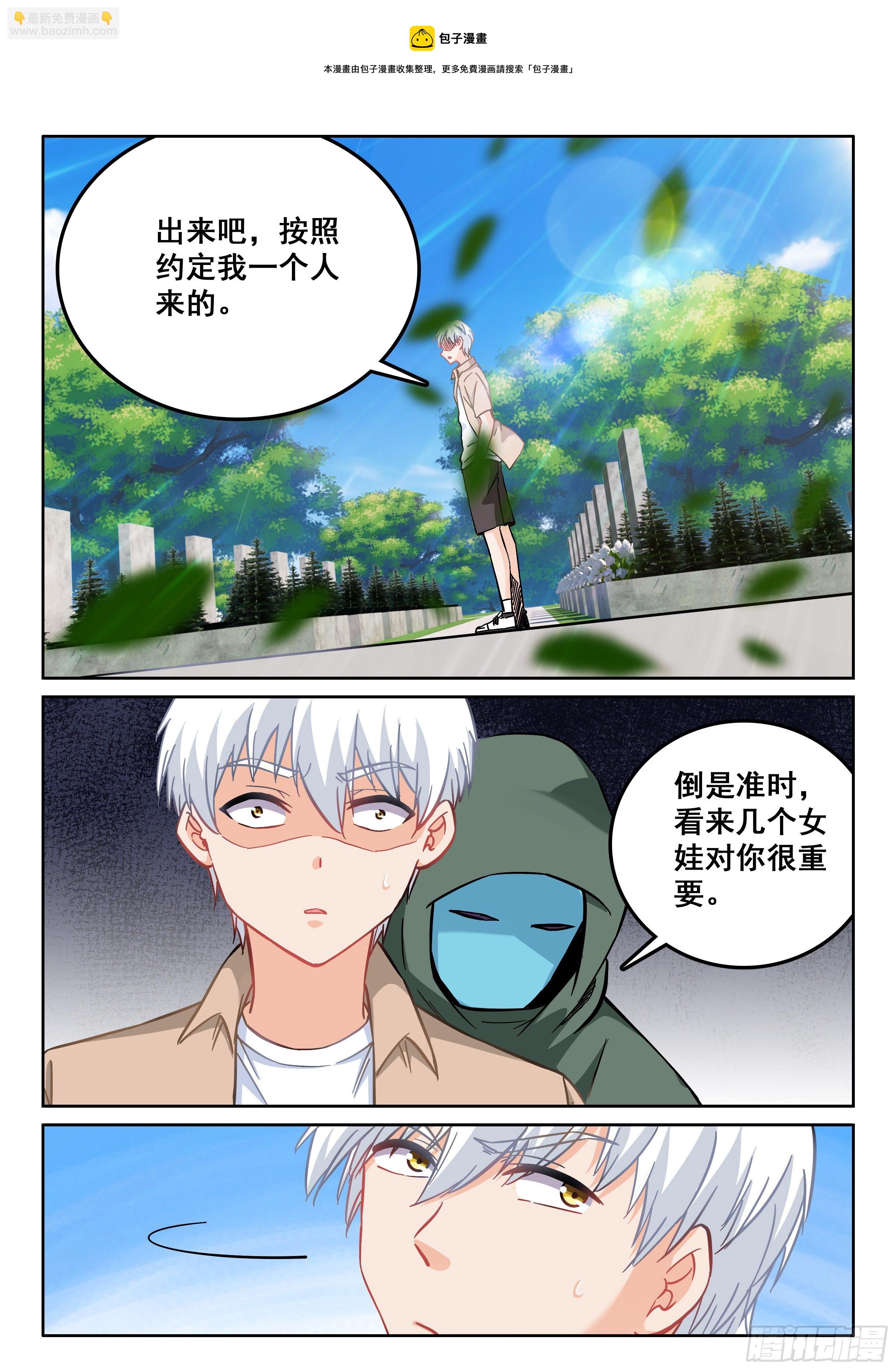 《究极装逼系统》107 我的人呢？ 第9页