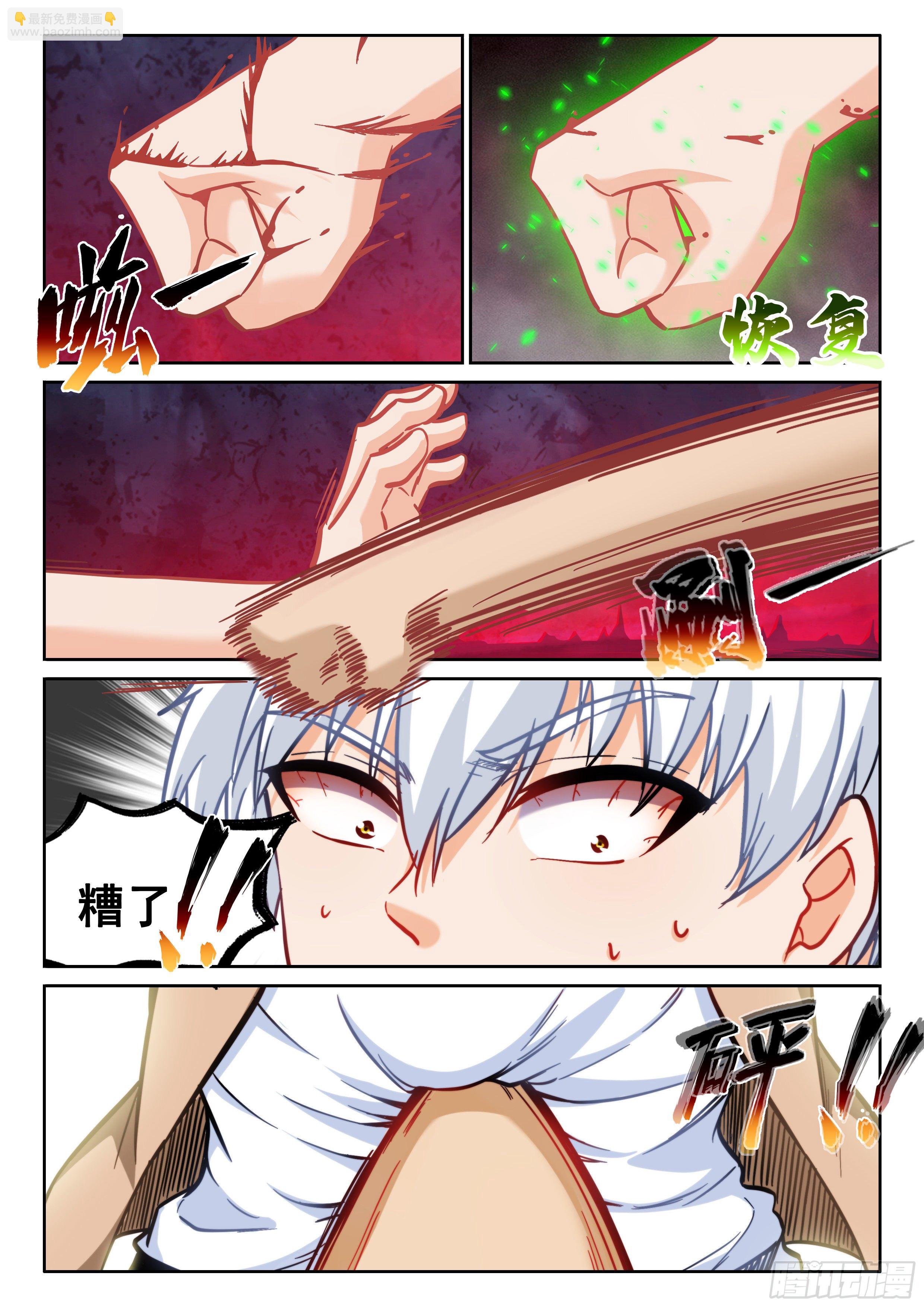 《究极装逼系统》106 果然麻烦啊你！ 第11页
