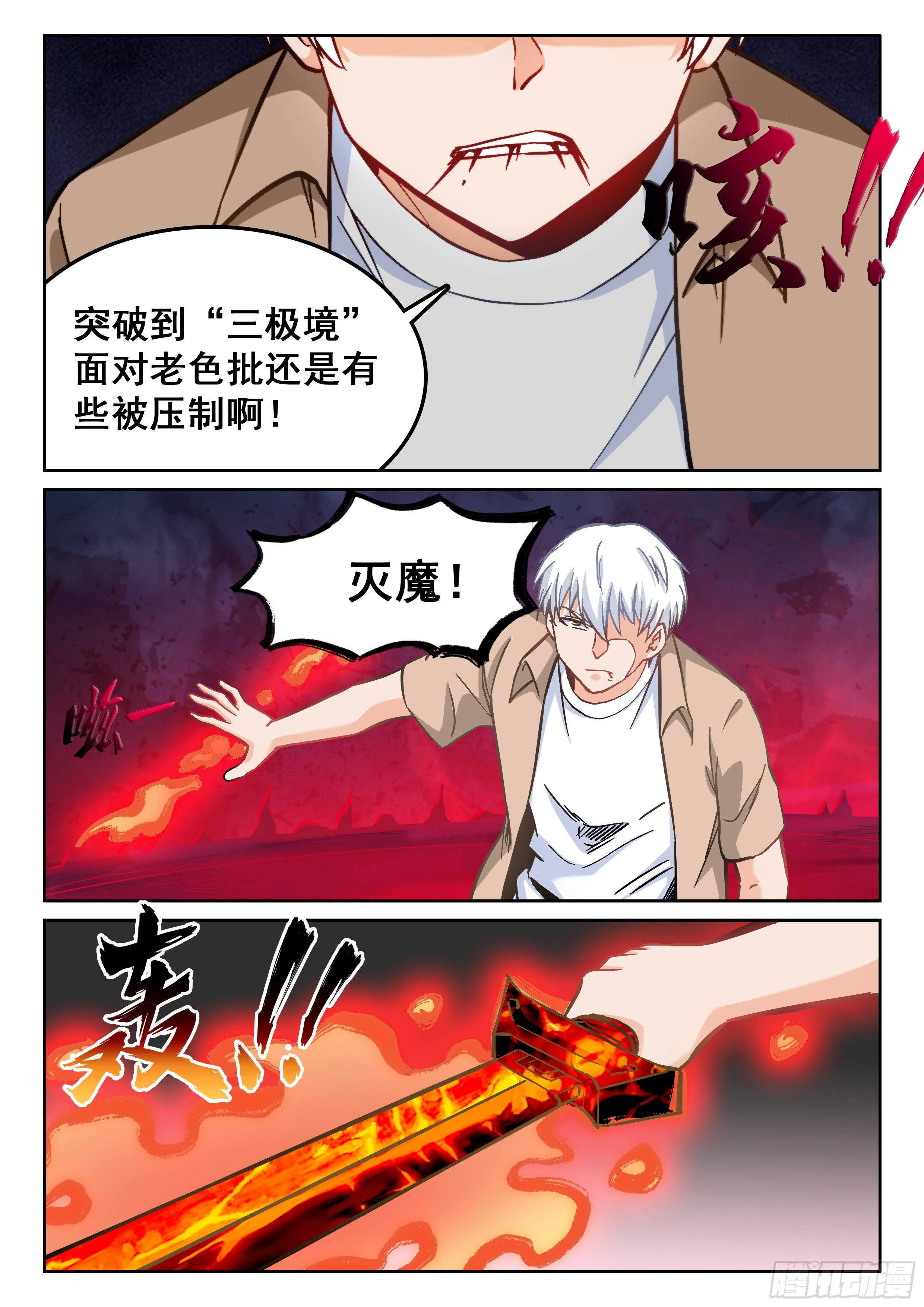 《究极装逼系统》106 果然麻烦啊你！ 第12页