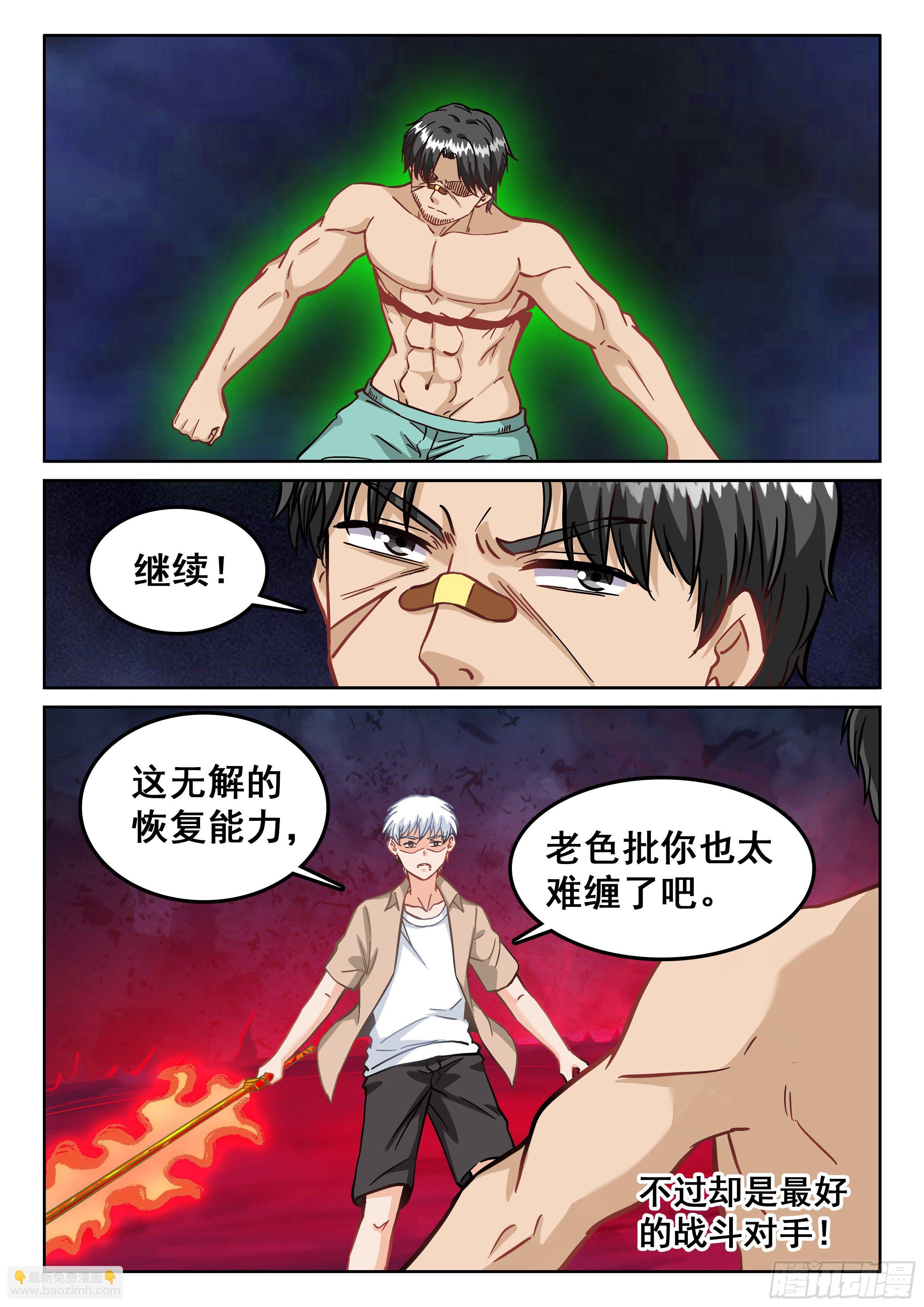《究极装逼系统》106 果然麻烦啊你！ 第14页