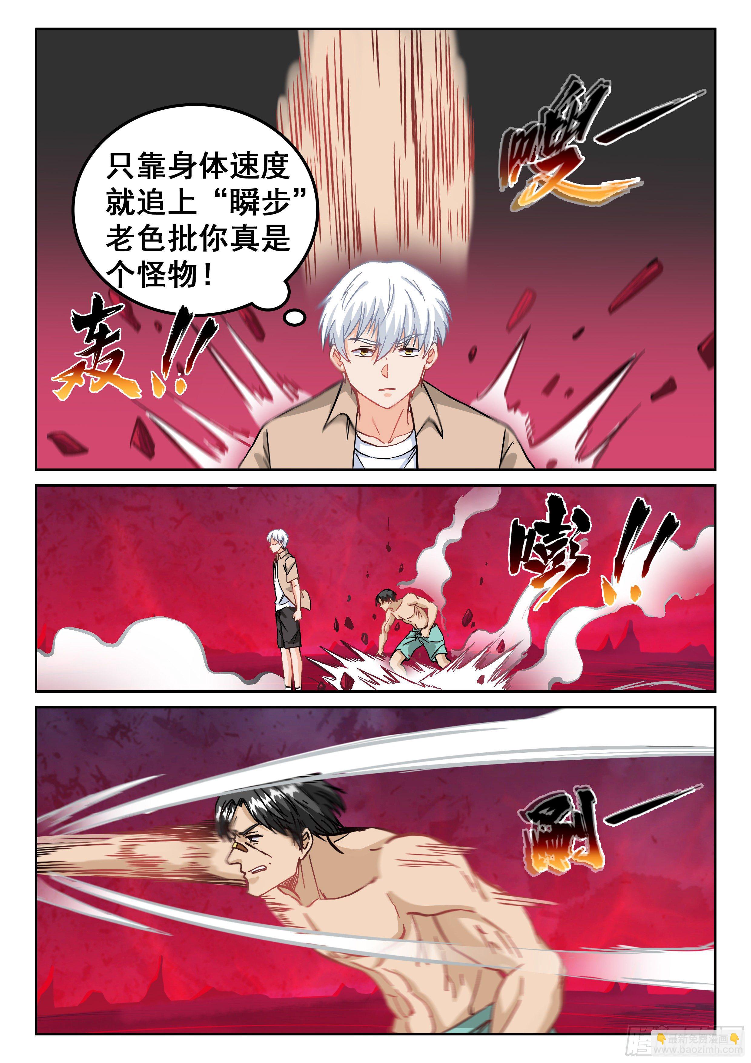 《究极装逼系统》106 果然麻烦啊你！ 第4页