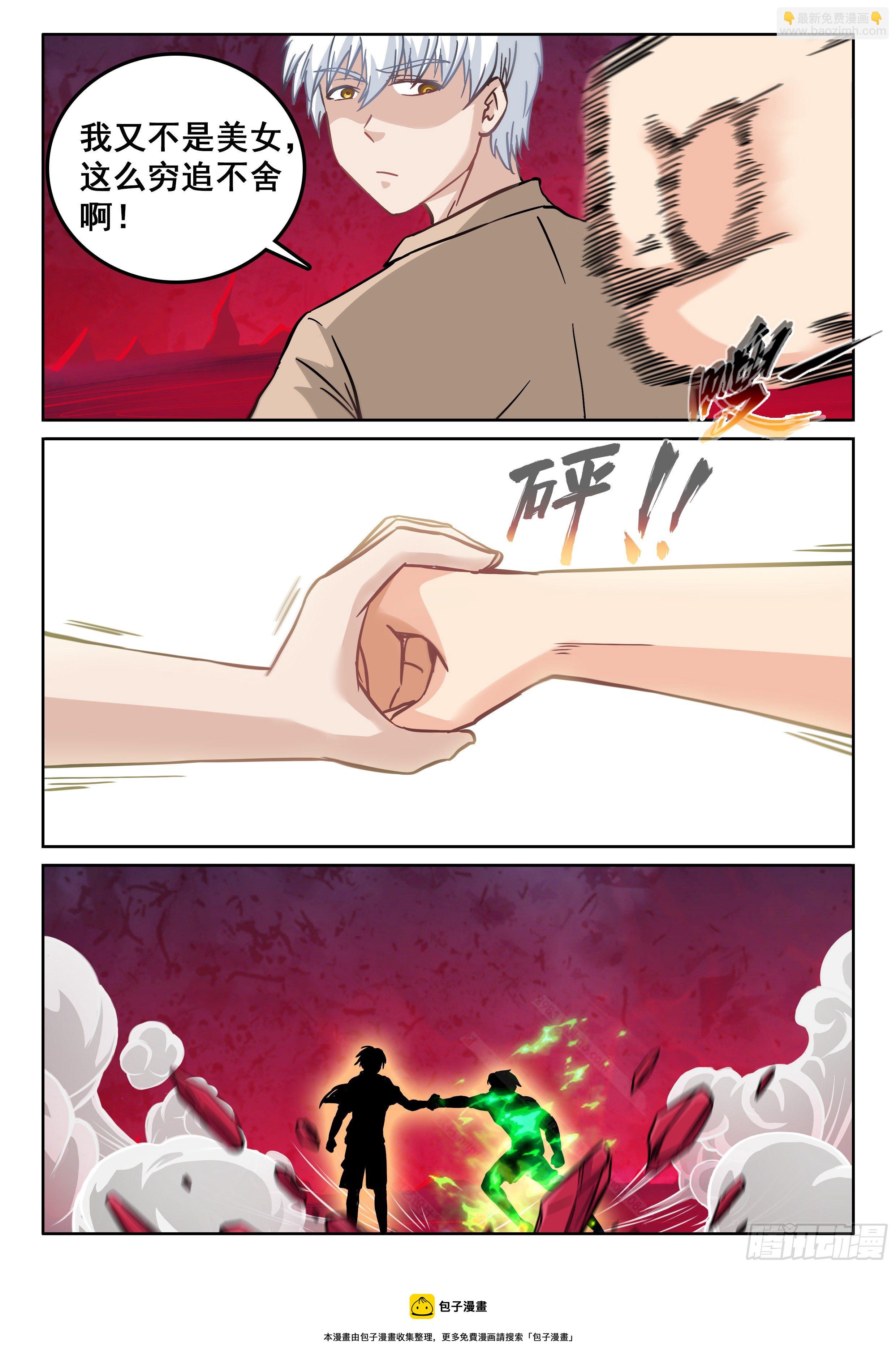 《究极装逼系统》106 果然麻烦啊你！ 第5页